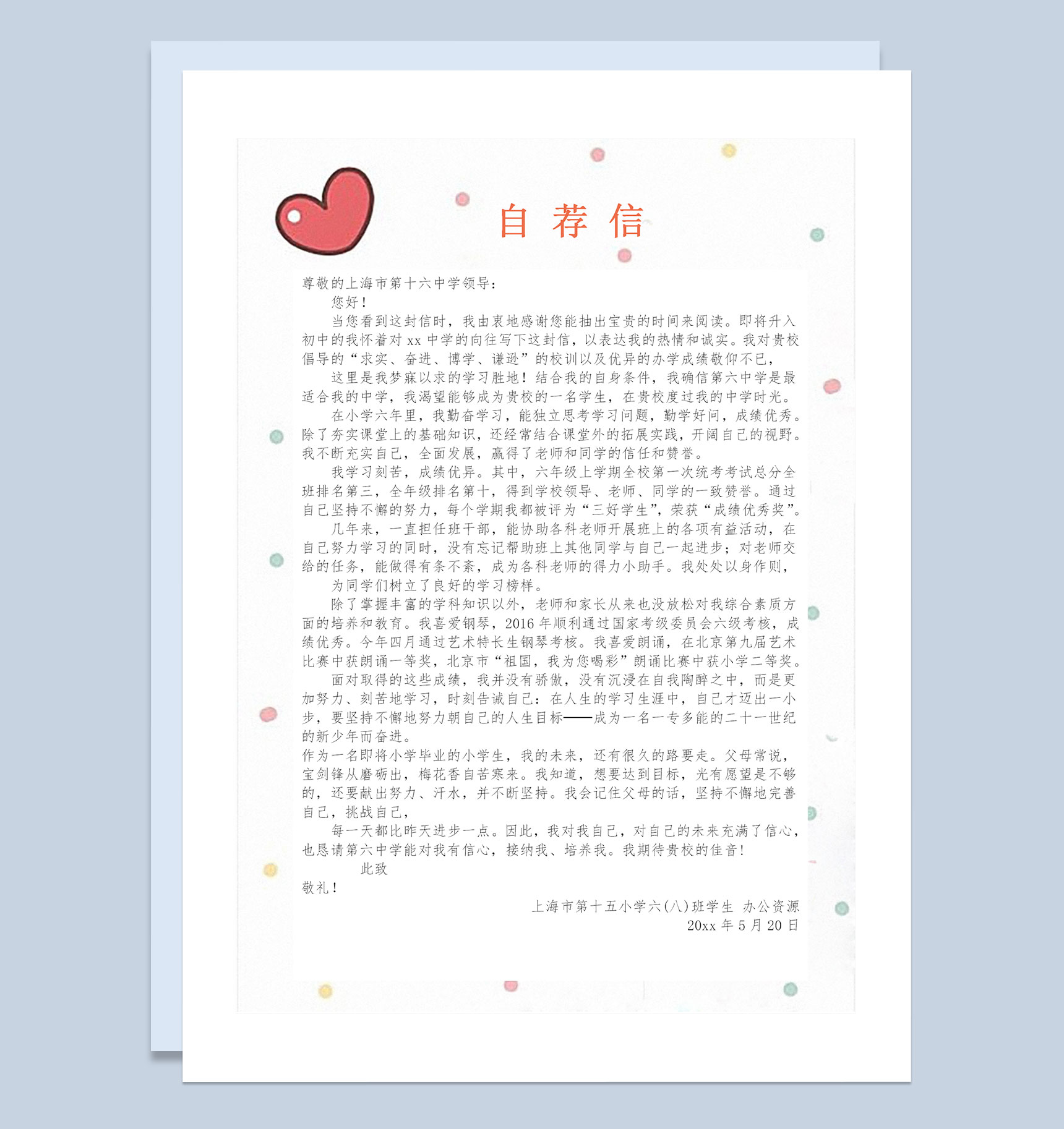 简约可爱简历封面小升初个人简历自荐信Word模板-3