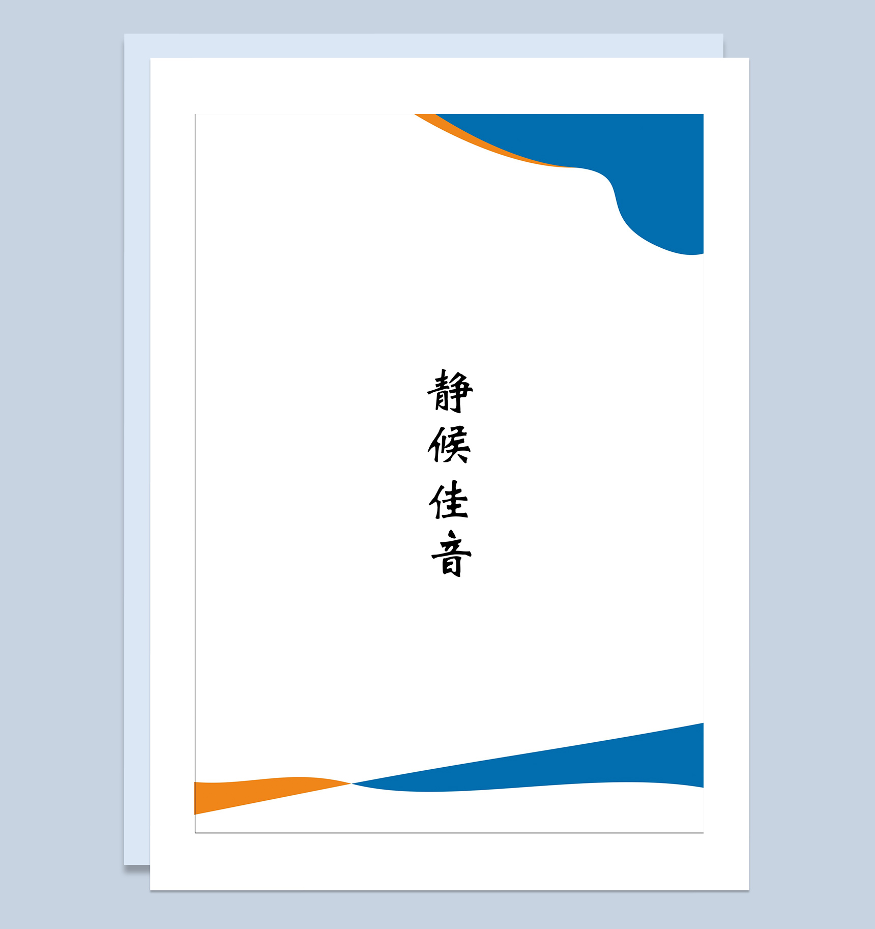 科技感财务行业应聘求职简历Word模板-3