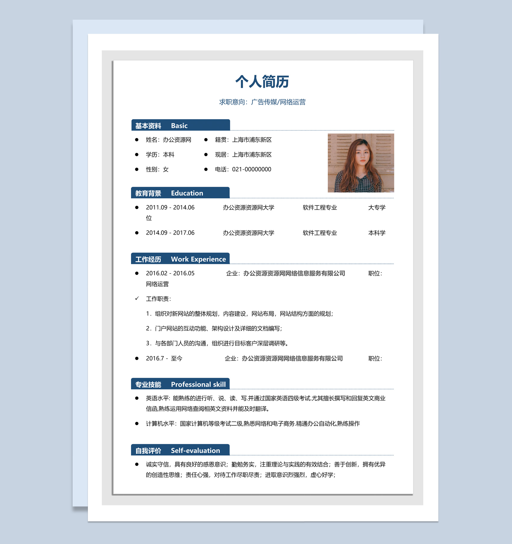 白色简约风格网络运营与推广个人简历Word模板-1