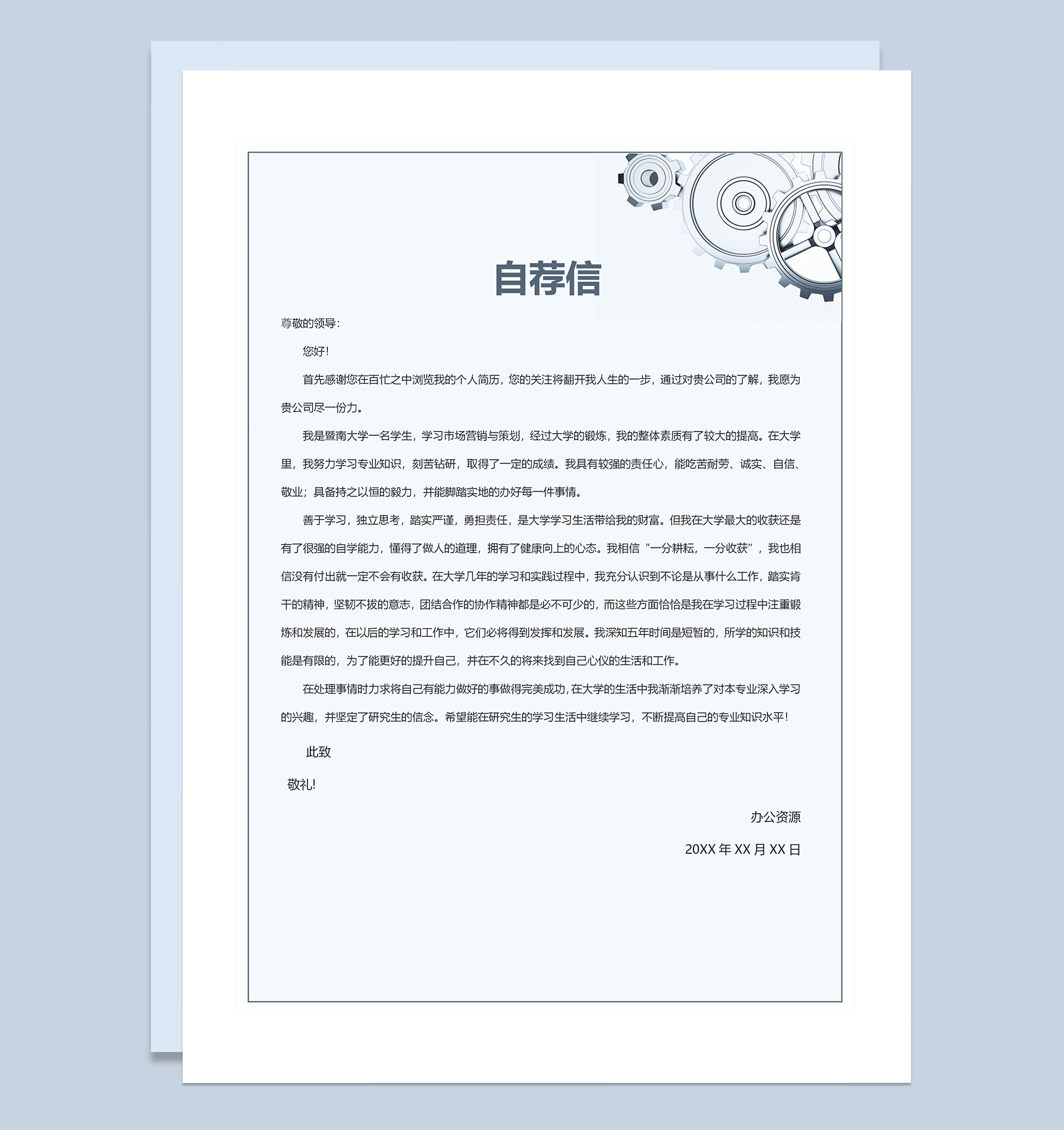 创意齿轮简历封面项目管理经理通用求职简历Word模板-3