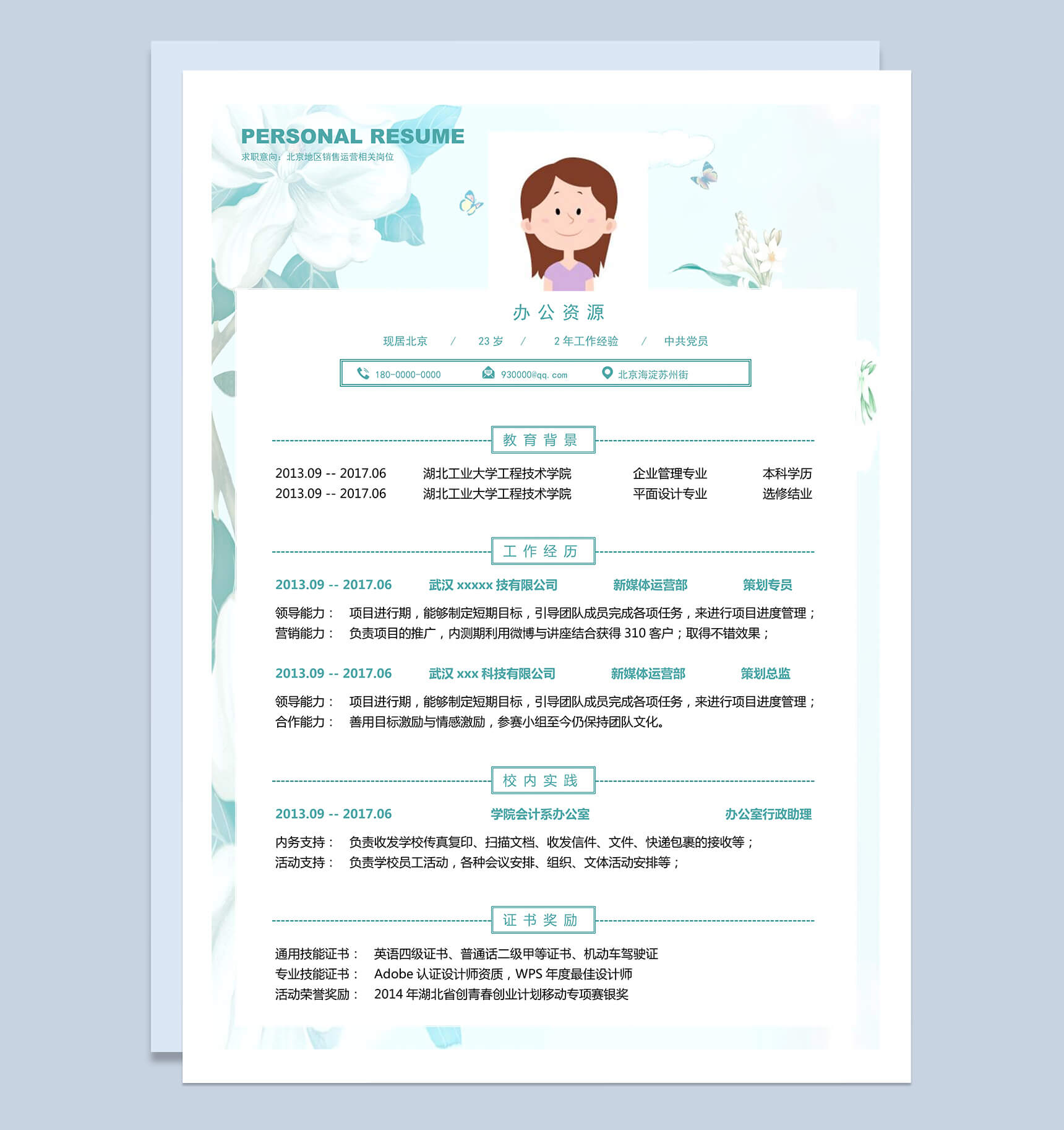 绿色小清新简历销售个人求职Word模板-1