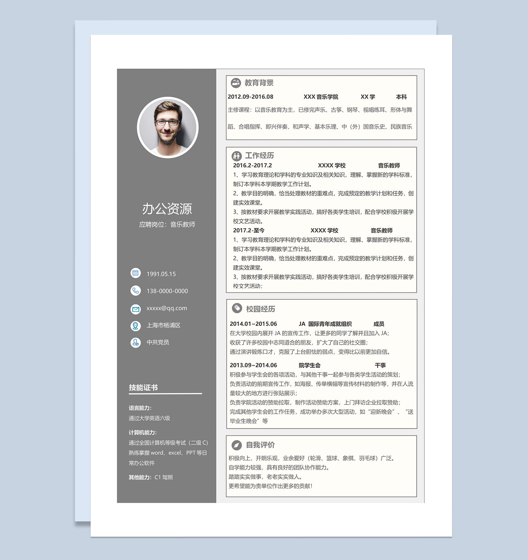 黑色酷炫音乐教师钢琴教师求职通用个人简历自荐信Word模板-2