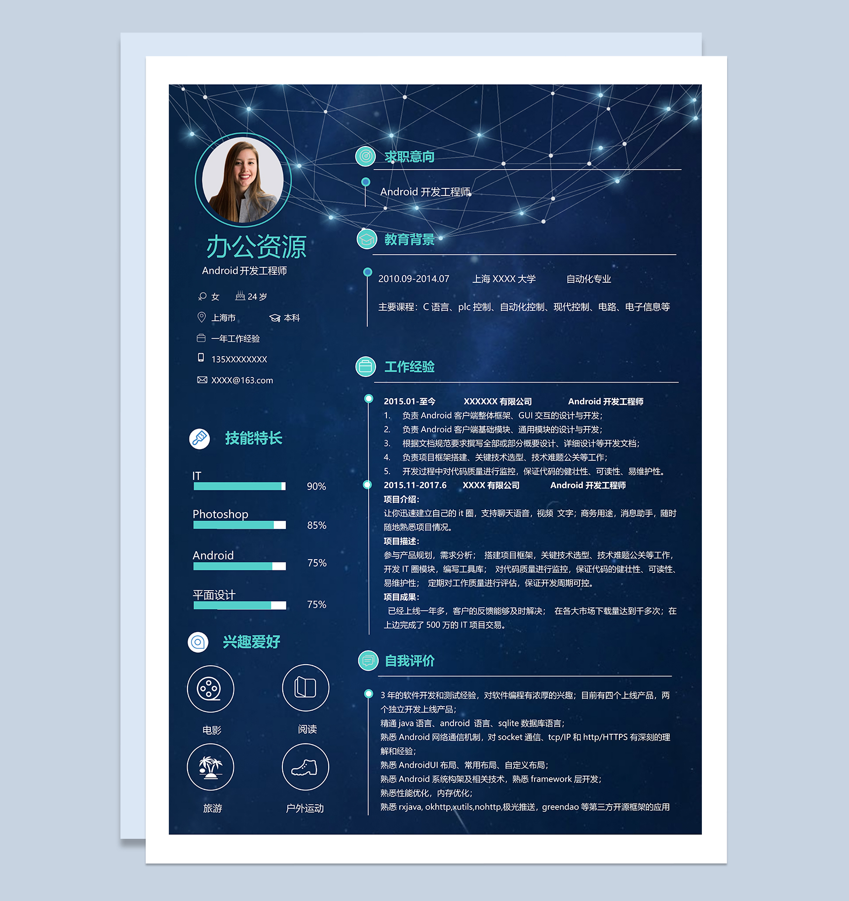 Android开发工程师相关岗位个人工作求职简历Word模板-1