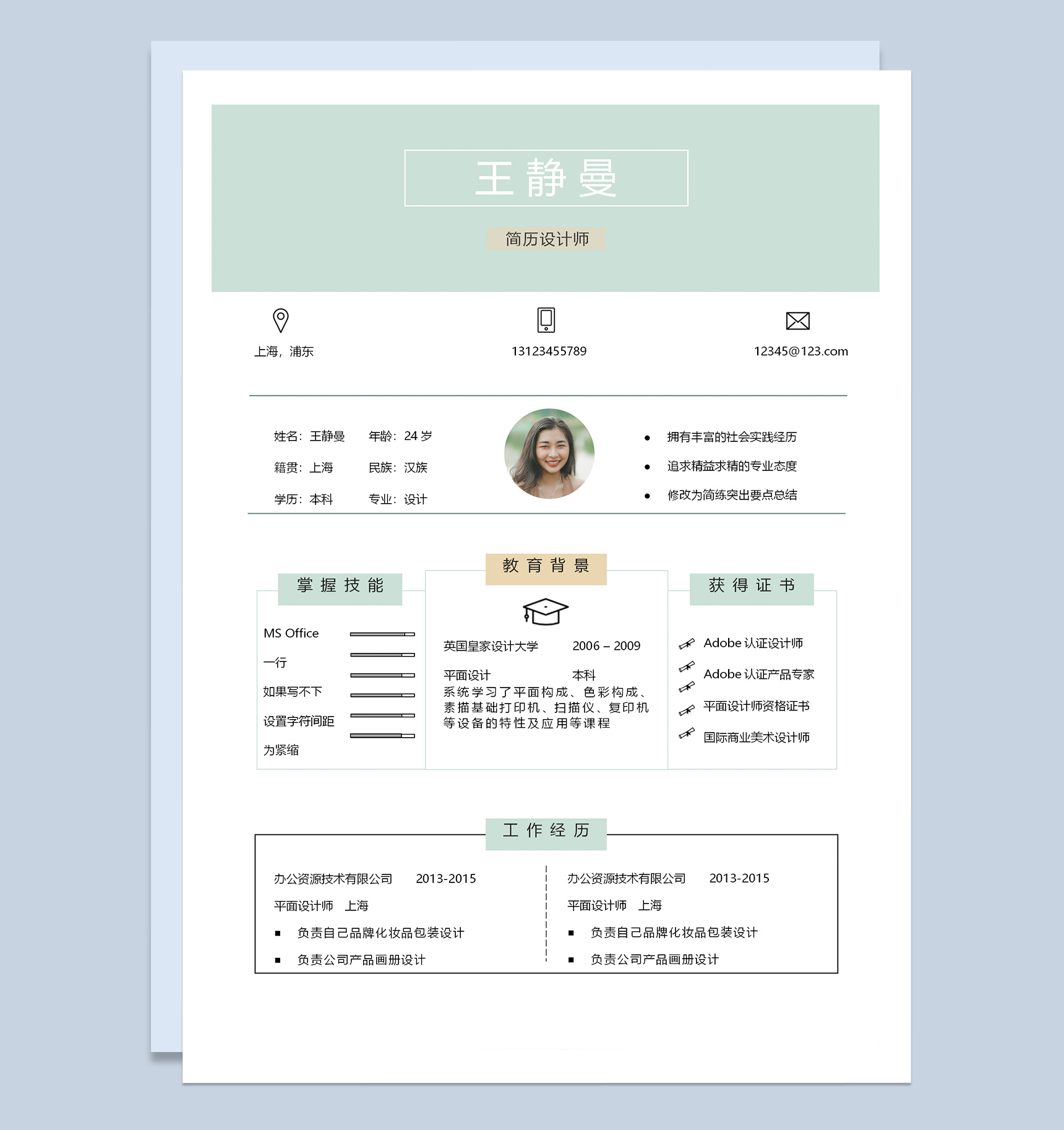 浅绿艺术气质成套设计师简历Word模板-2