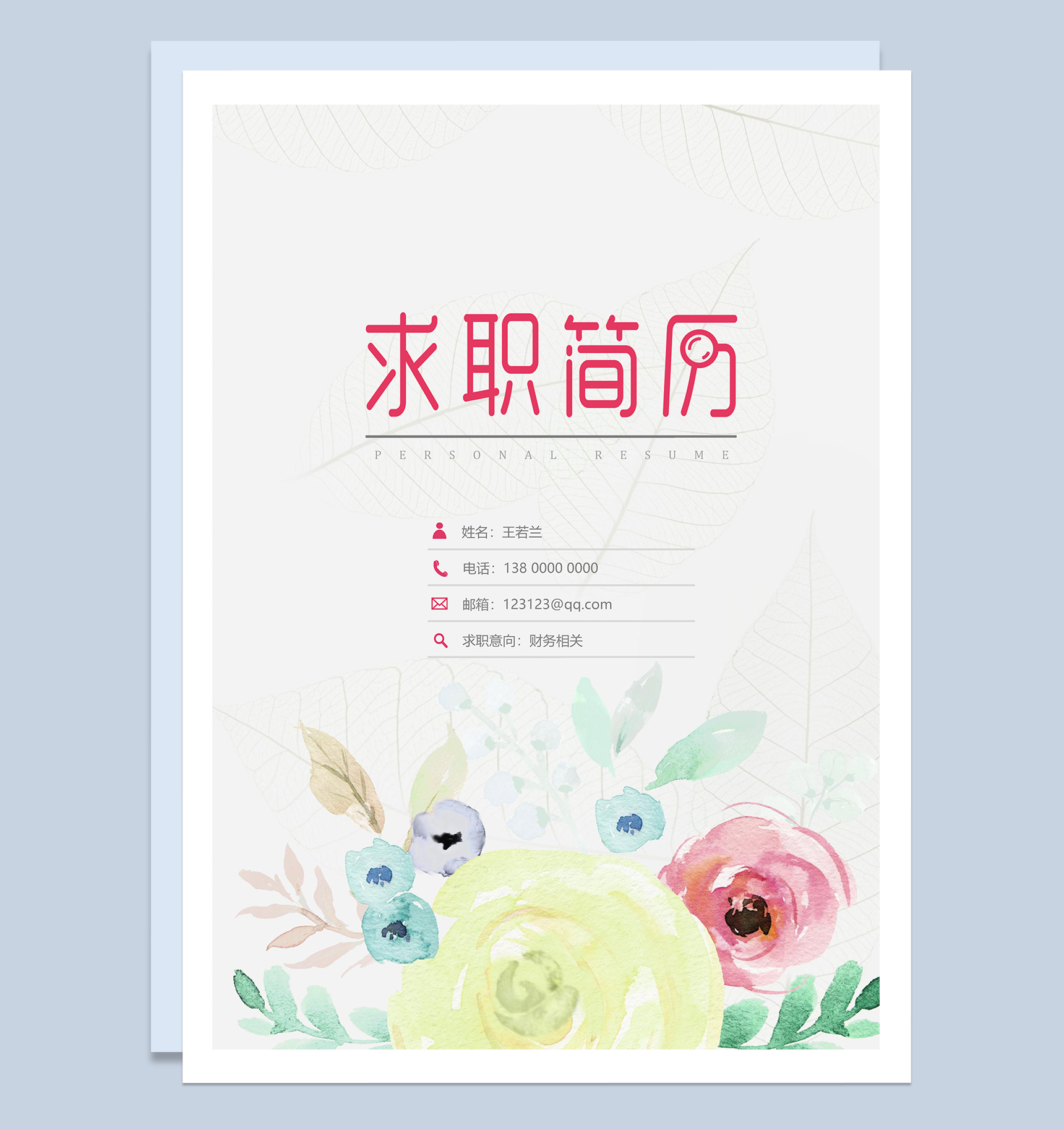 唯美淡雅财务相关个人求职简历成套Word模板