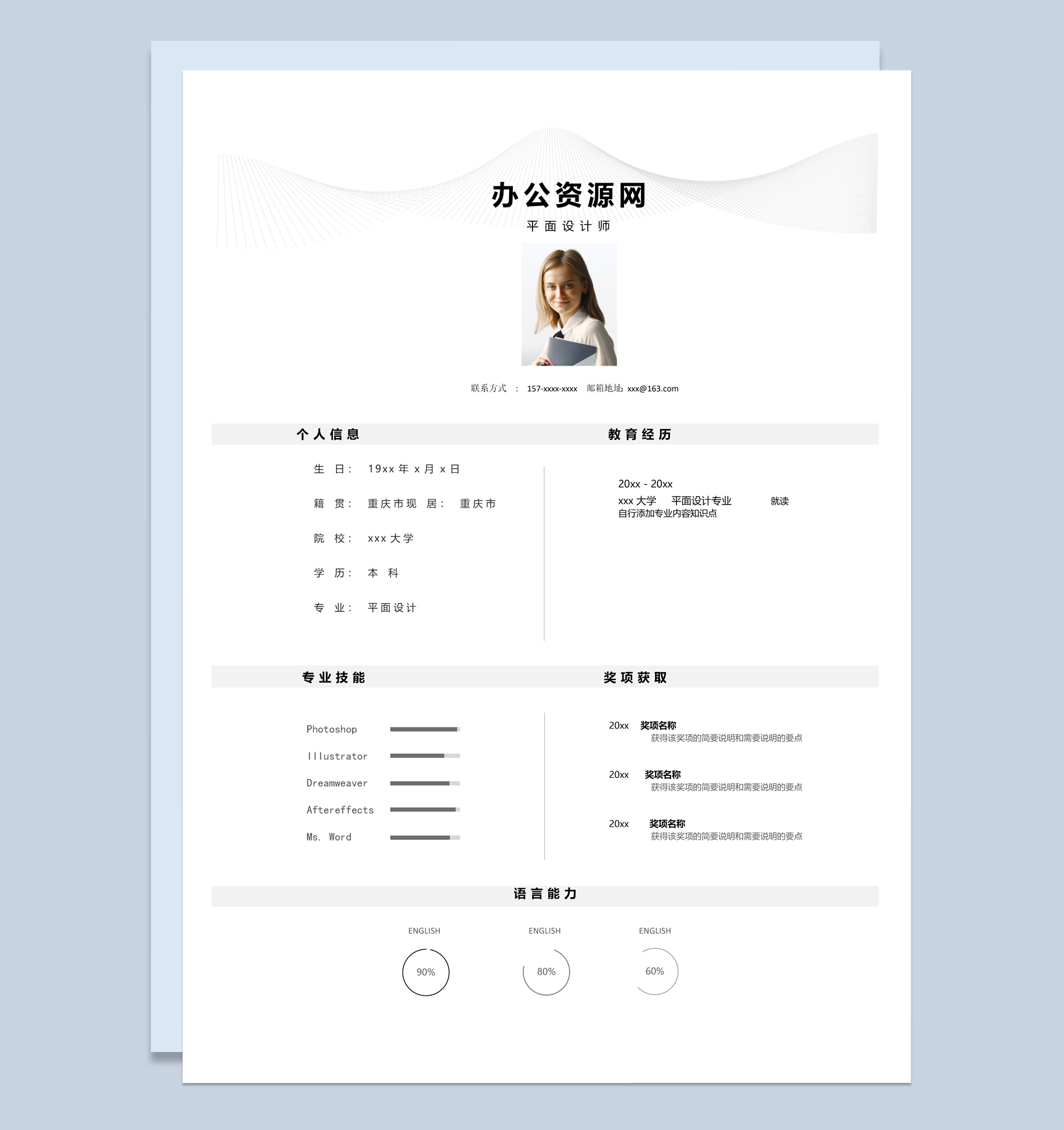 白色商务风格设计师个人求职简历套装Word模板-1