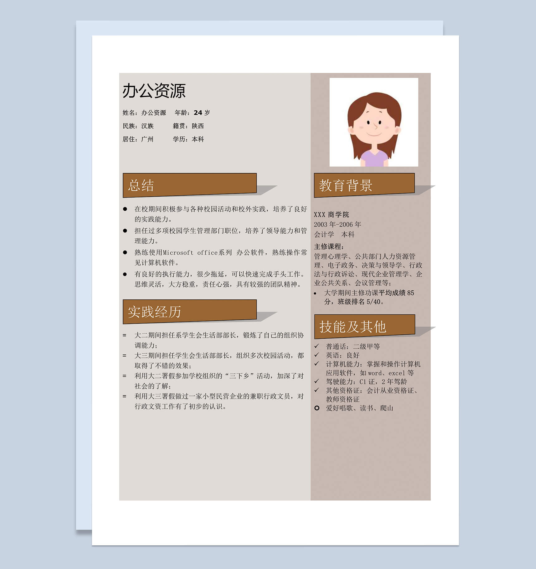 黄色经典简约时尚求职简历Word模板-1
