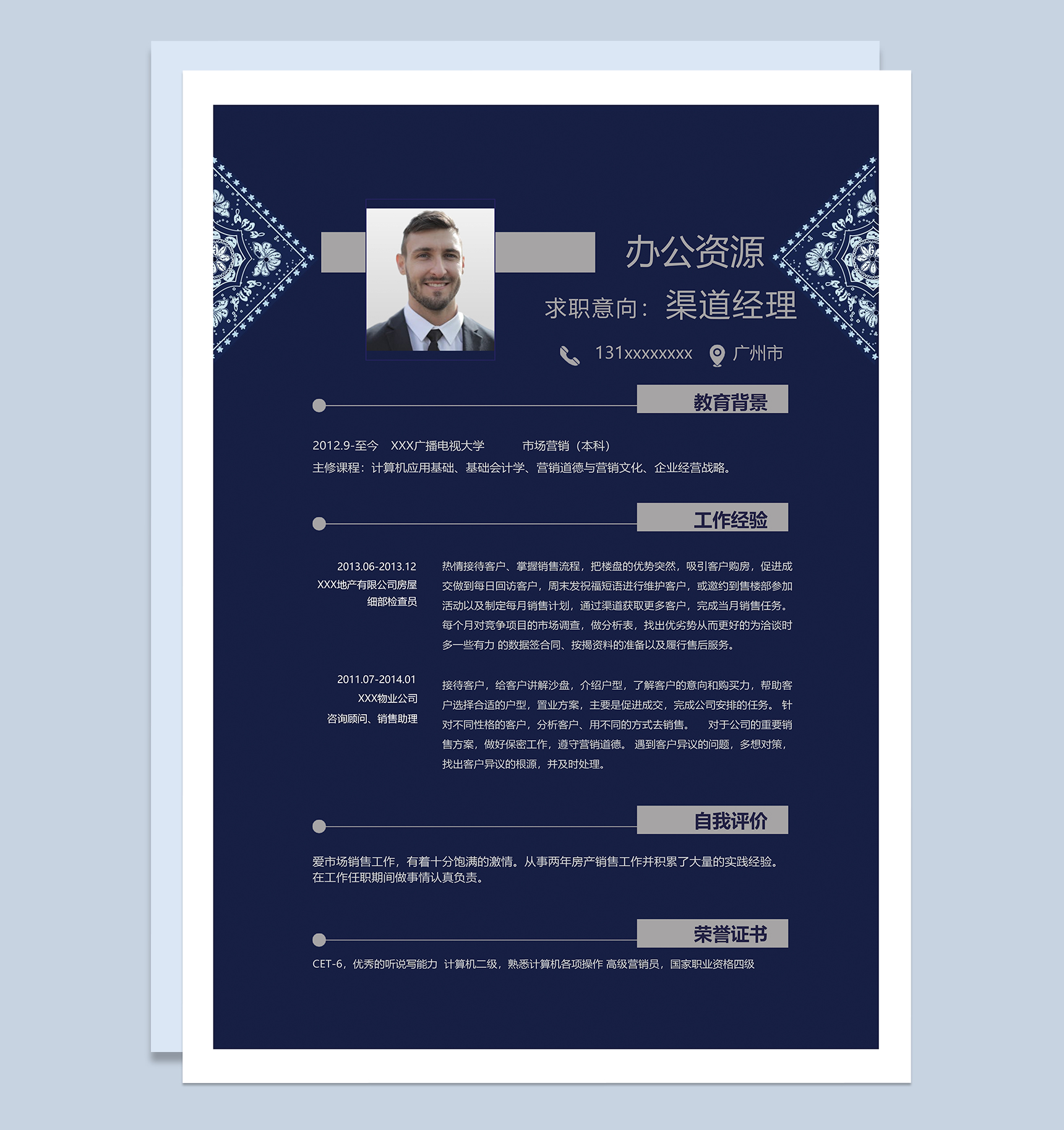 深蓝色沉稳大气渠道经理个人求职简历Word模板-1