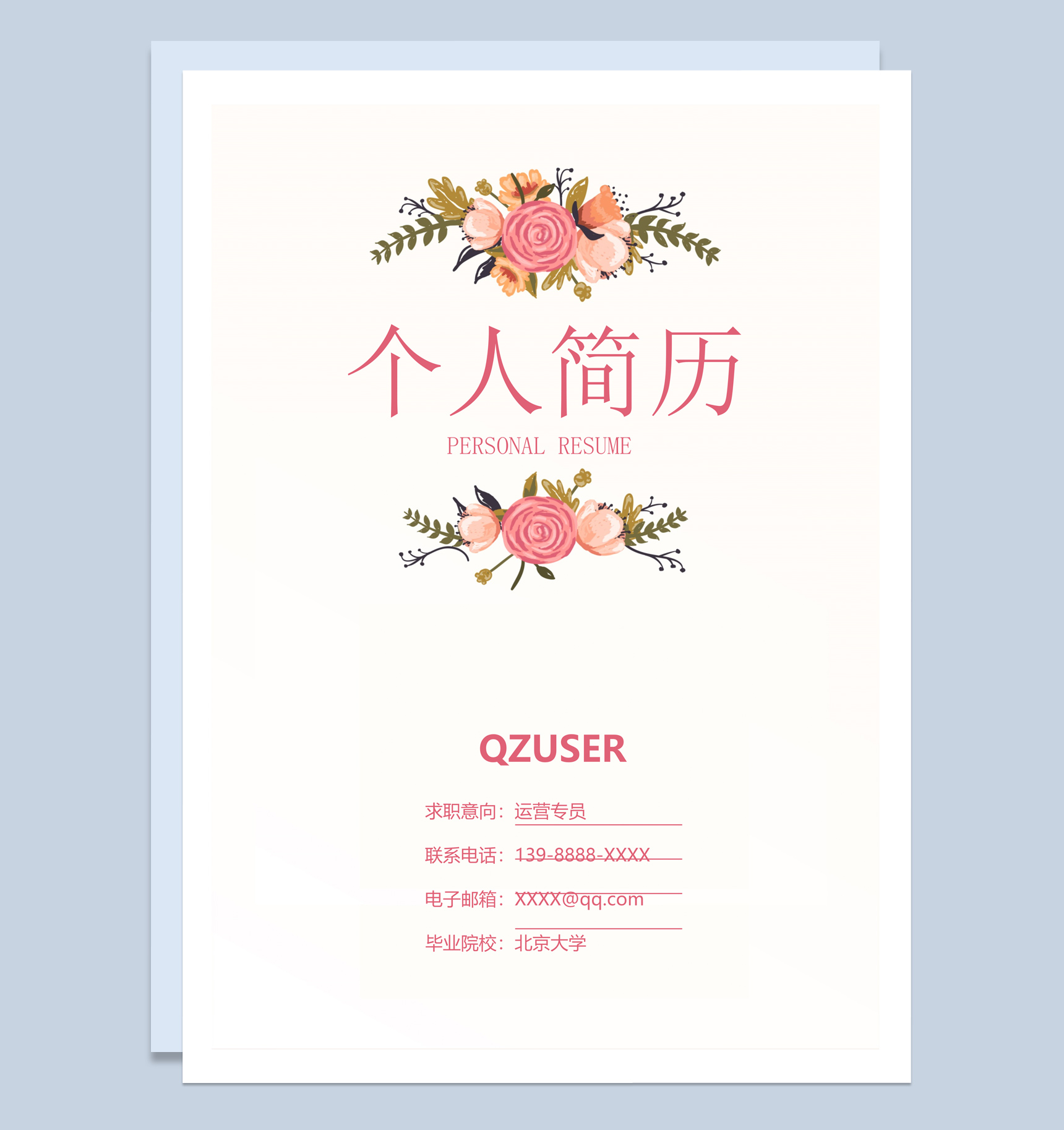 粉色唯美风格运营专员个人求职简历套装Word模板-1