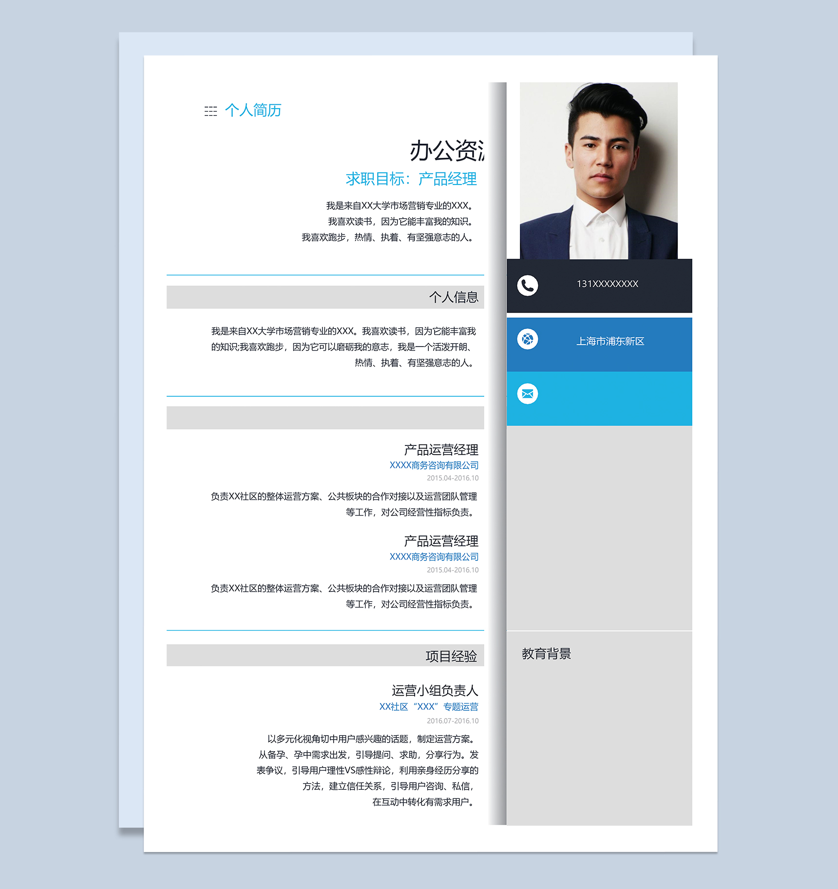 创意个性产品经理个人求职简历Word模板-1