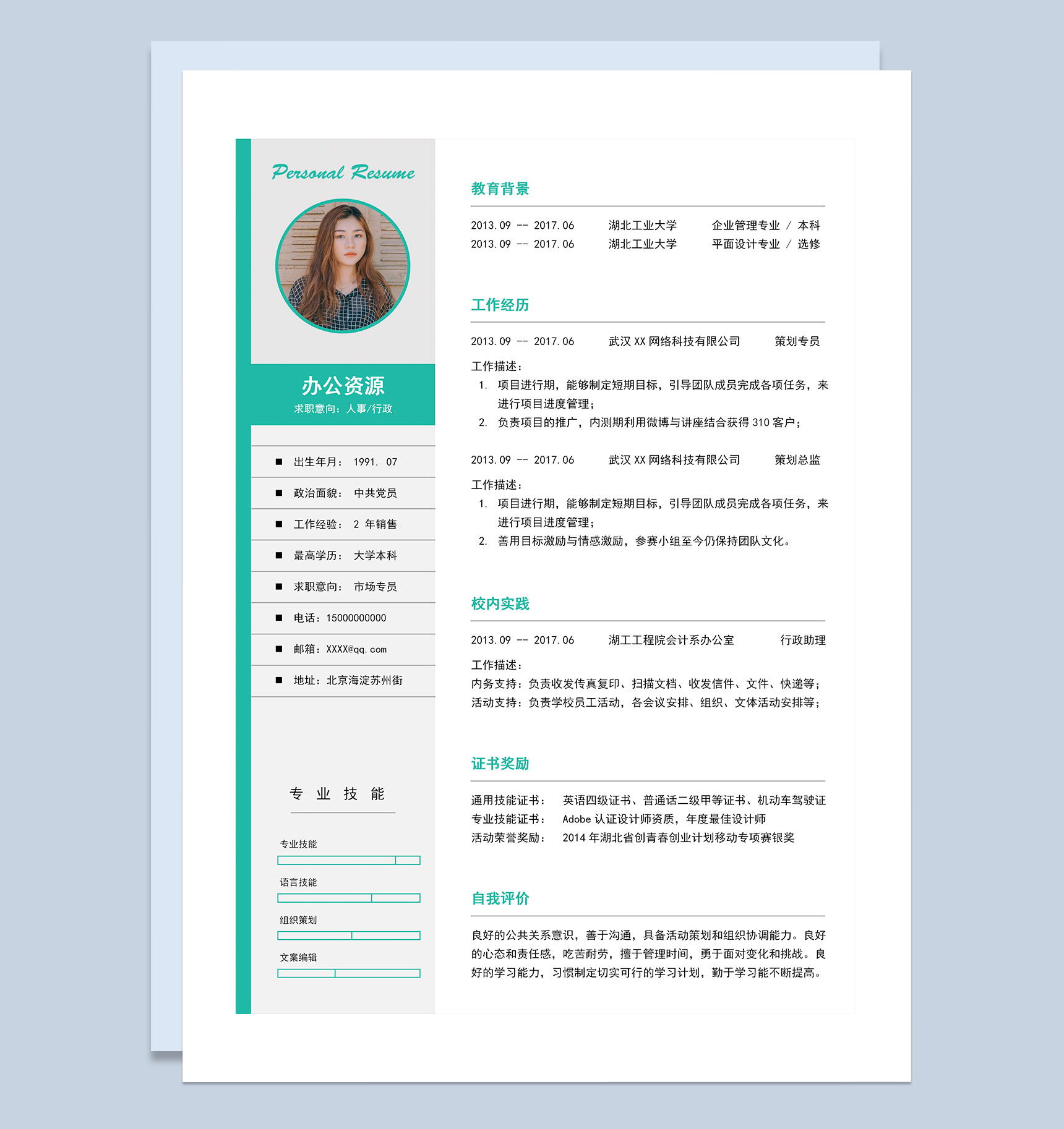 绿色人事行政市场专员通用求职简历Word模板-1
