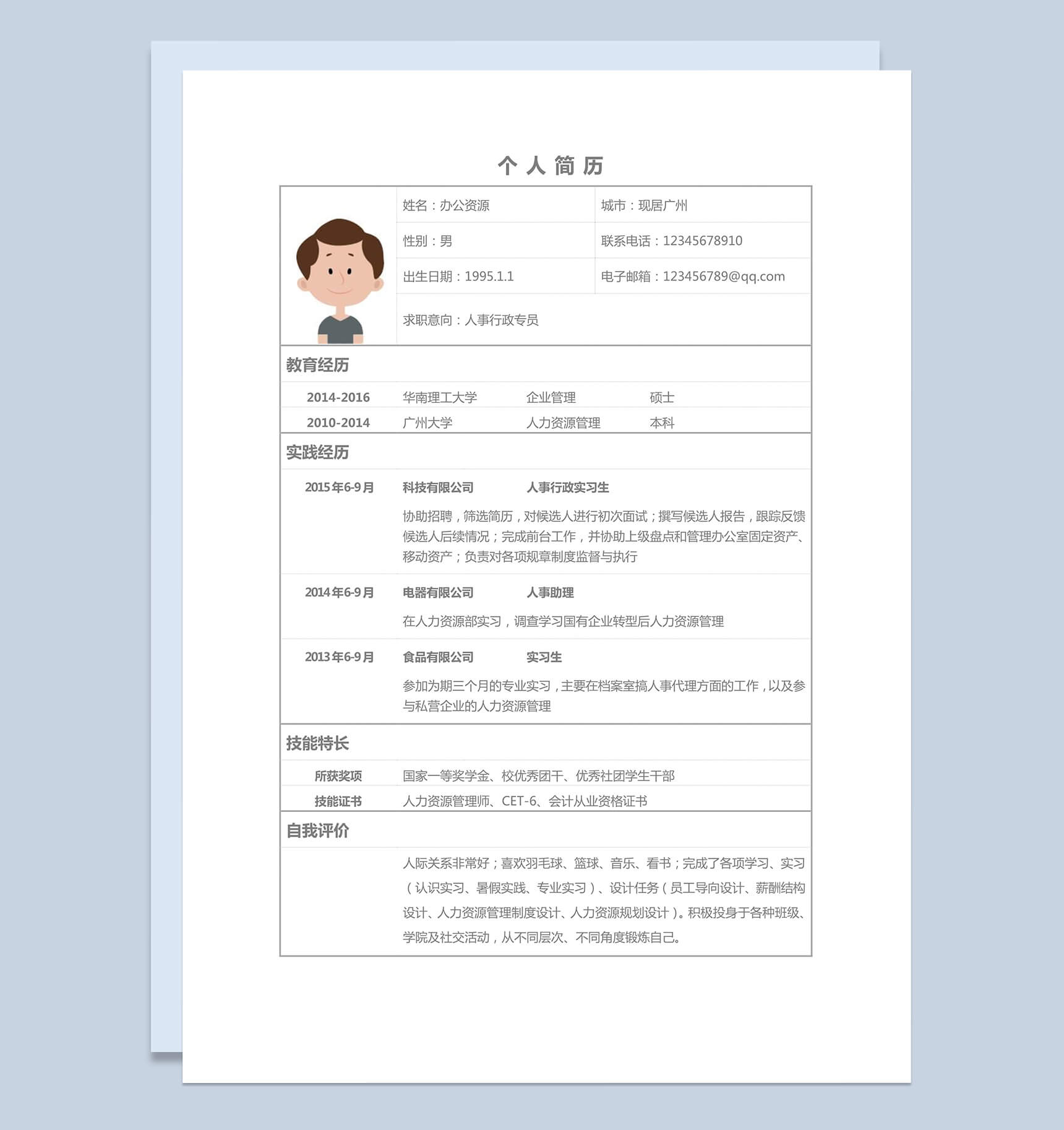 白色简洁人事行政专员个人求职简历Word模板-1