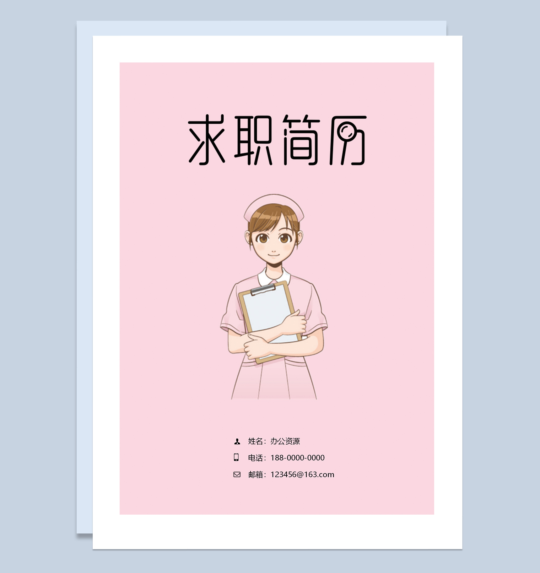 粉色成套临床护士求职应聘简历Word模板-1