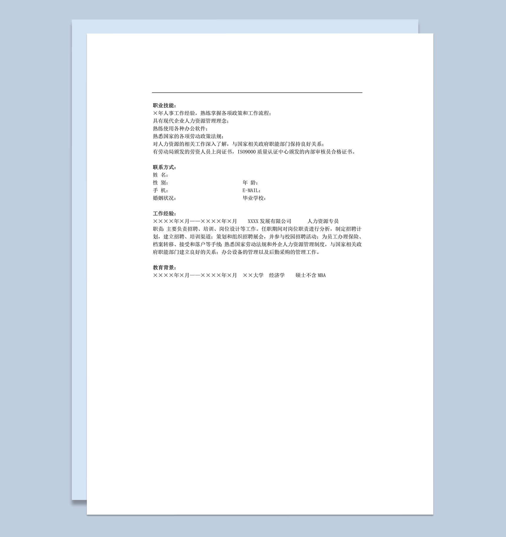 人力资源通用求职简历模板word模板-1