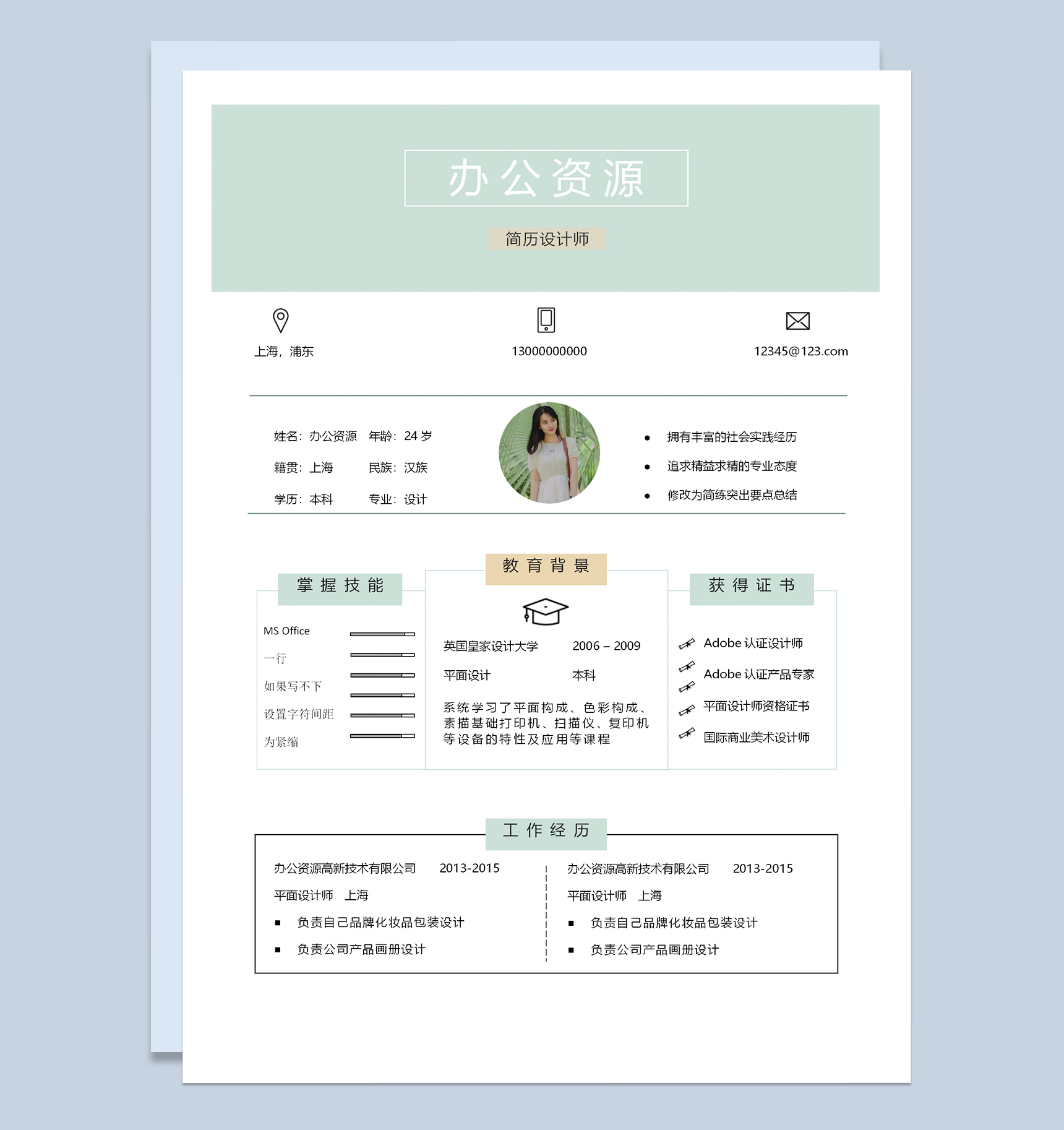 绿色清新设计师个人求职应聘简历成套Word模板-2