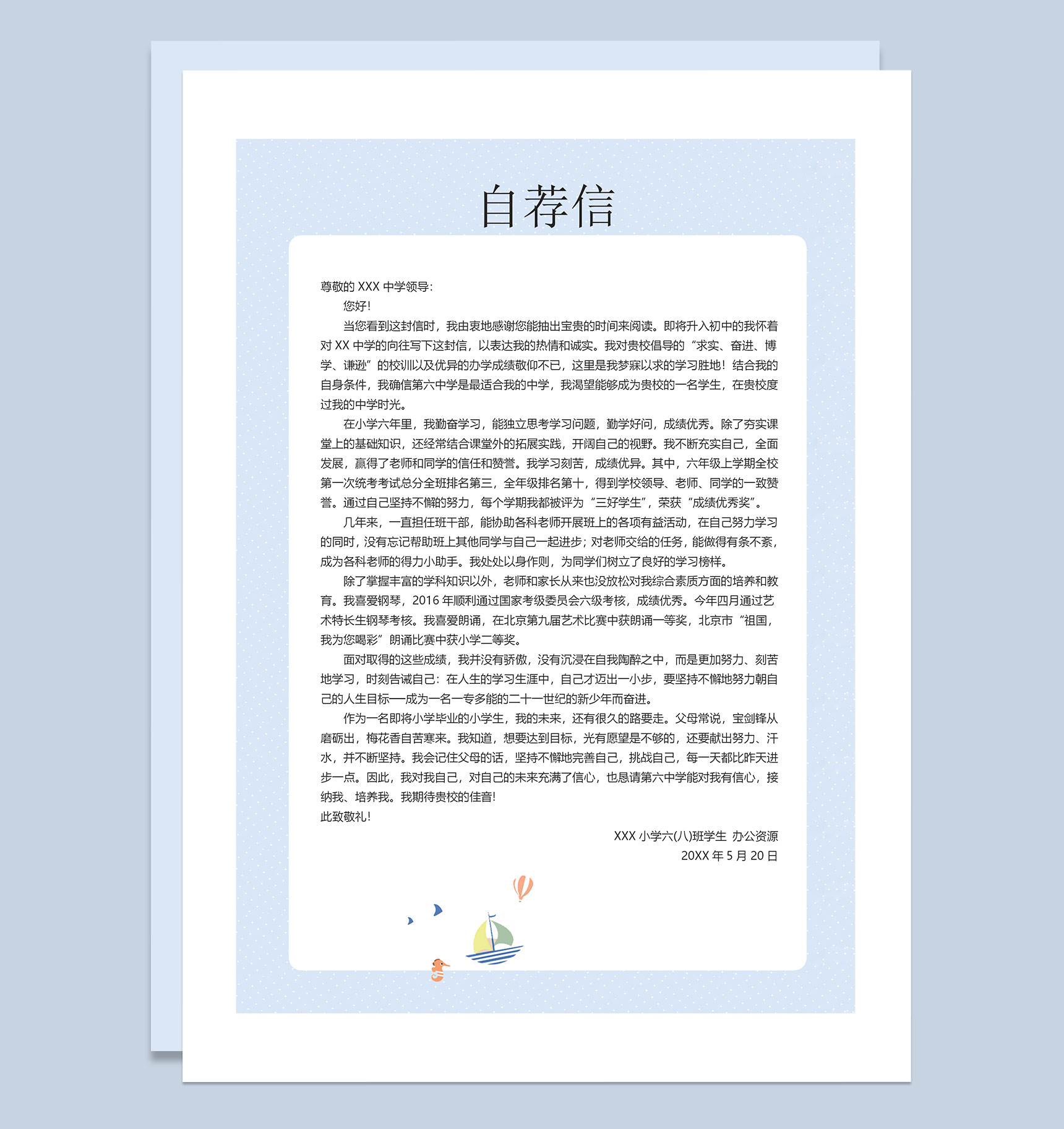 卡通鲸鱼简历封面小升初通用个人简历自荐信Word模板-3