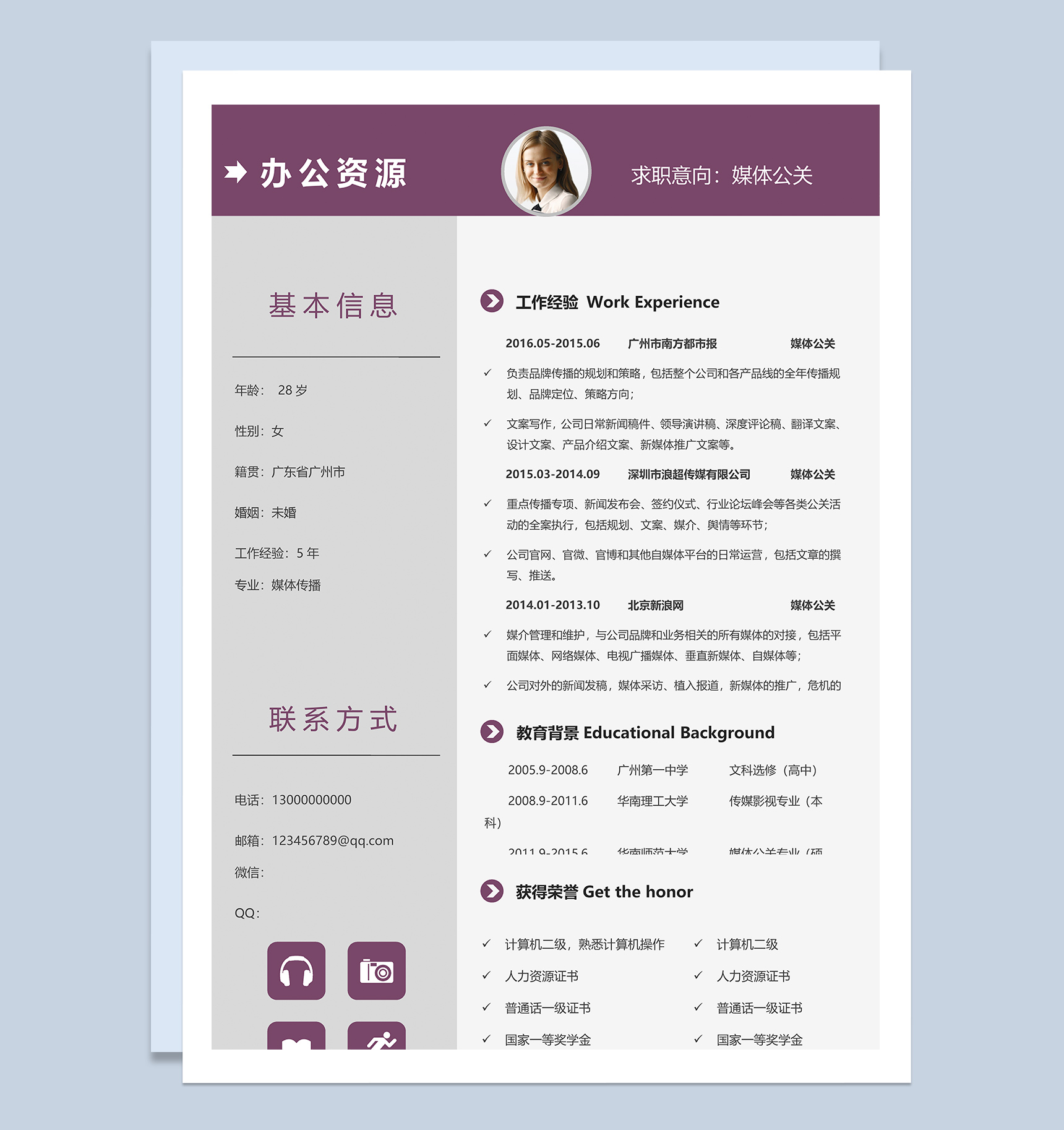 紫色简约通用媒体公关个人求职简历Word模板-1