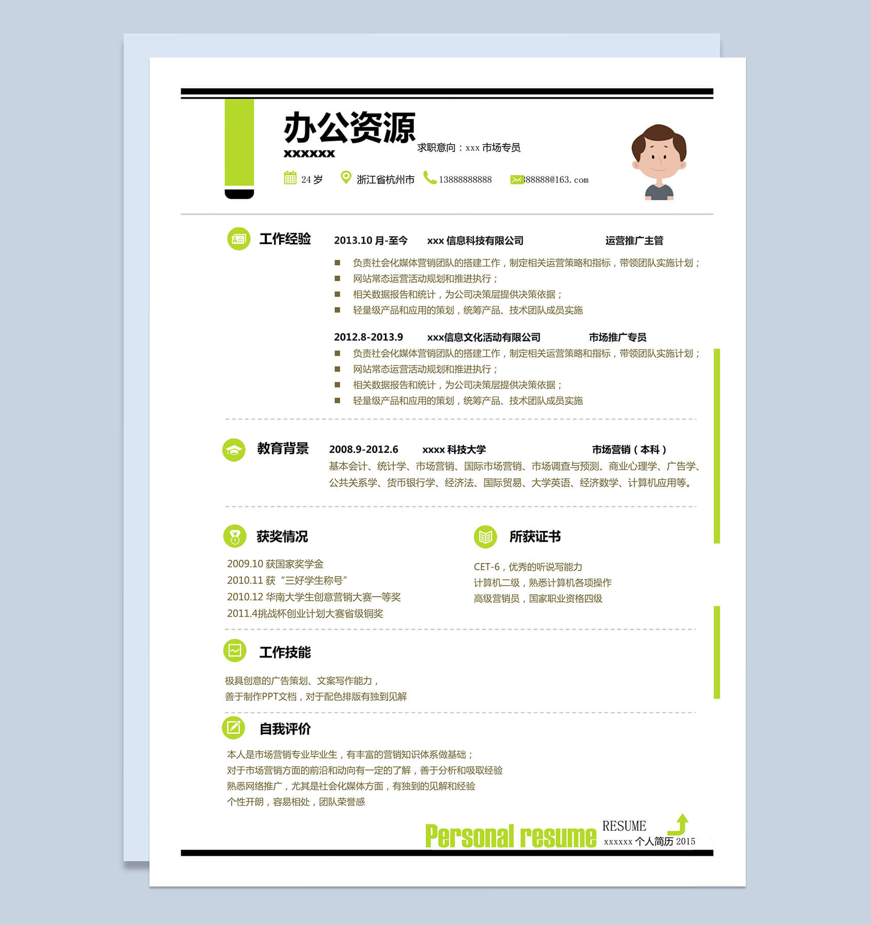 小清新浅绿色市场专员求职简历Word模板-1