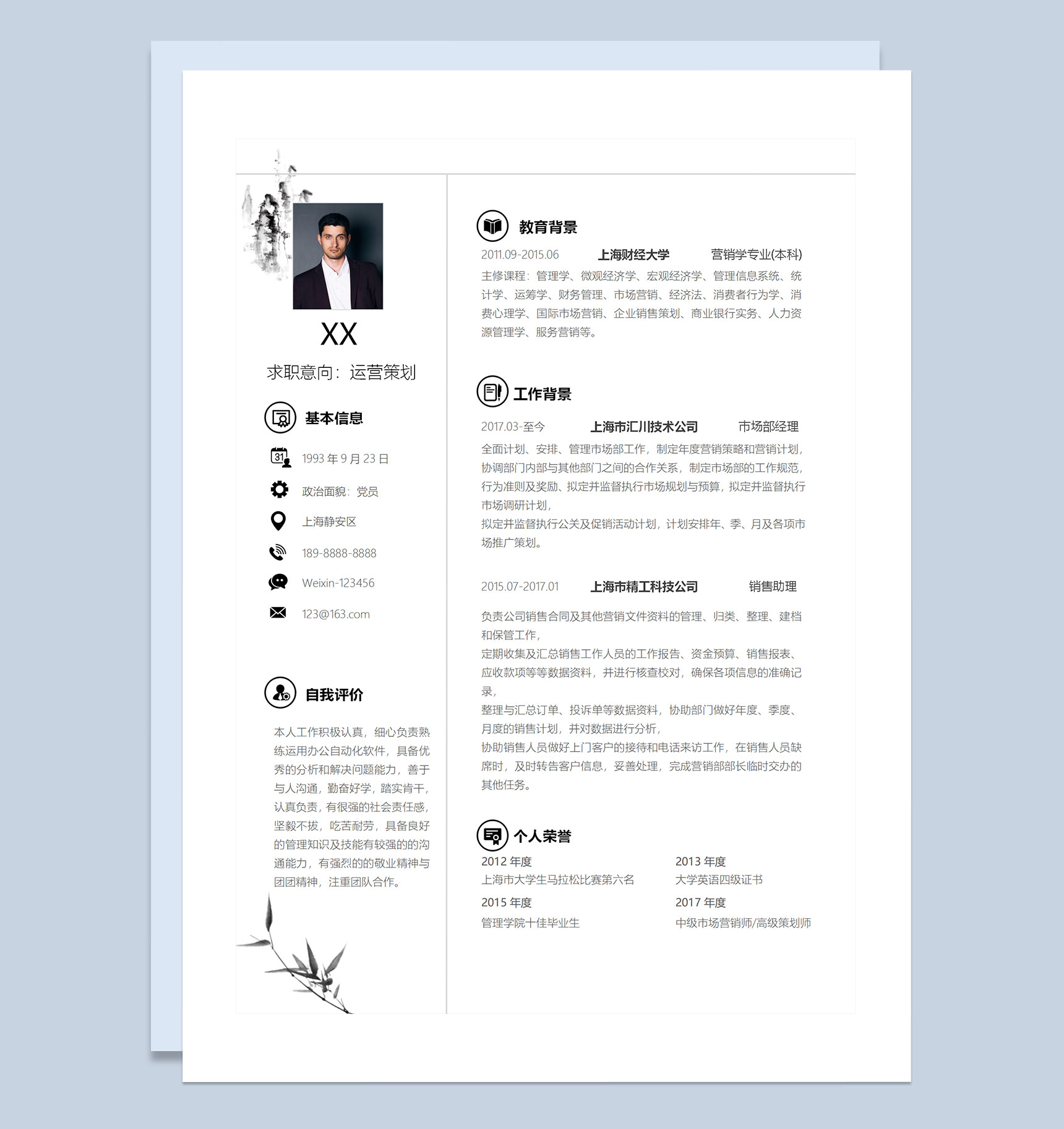 水墨中国风运营策划岗位通用个人简历套装Word模板-2