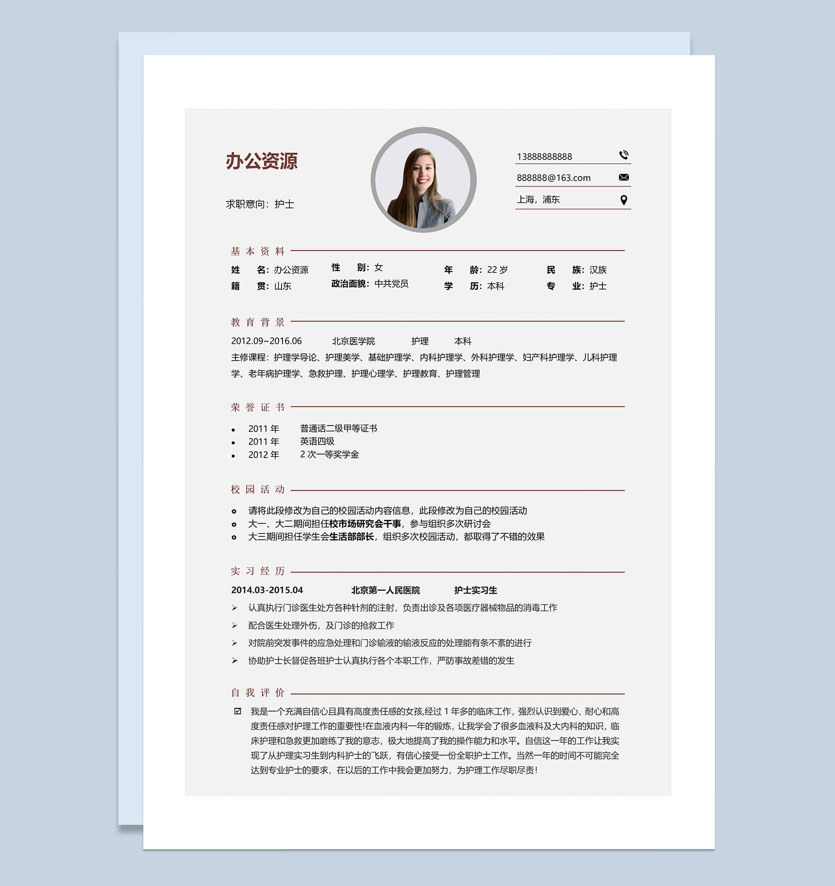 中国风医疗机构护理人员通用求职简历护士个人简历自荐信Word模板