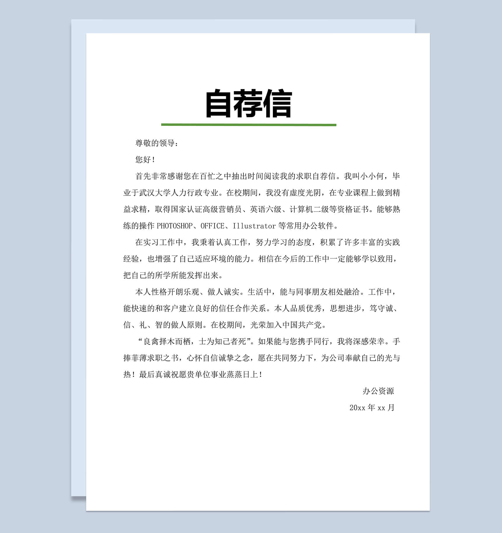 绿色简约自荐书求职简历模板-2