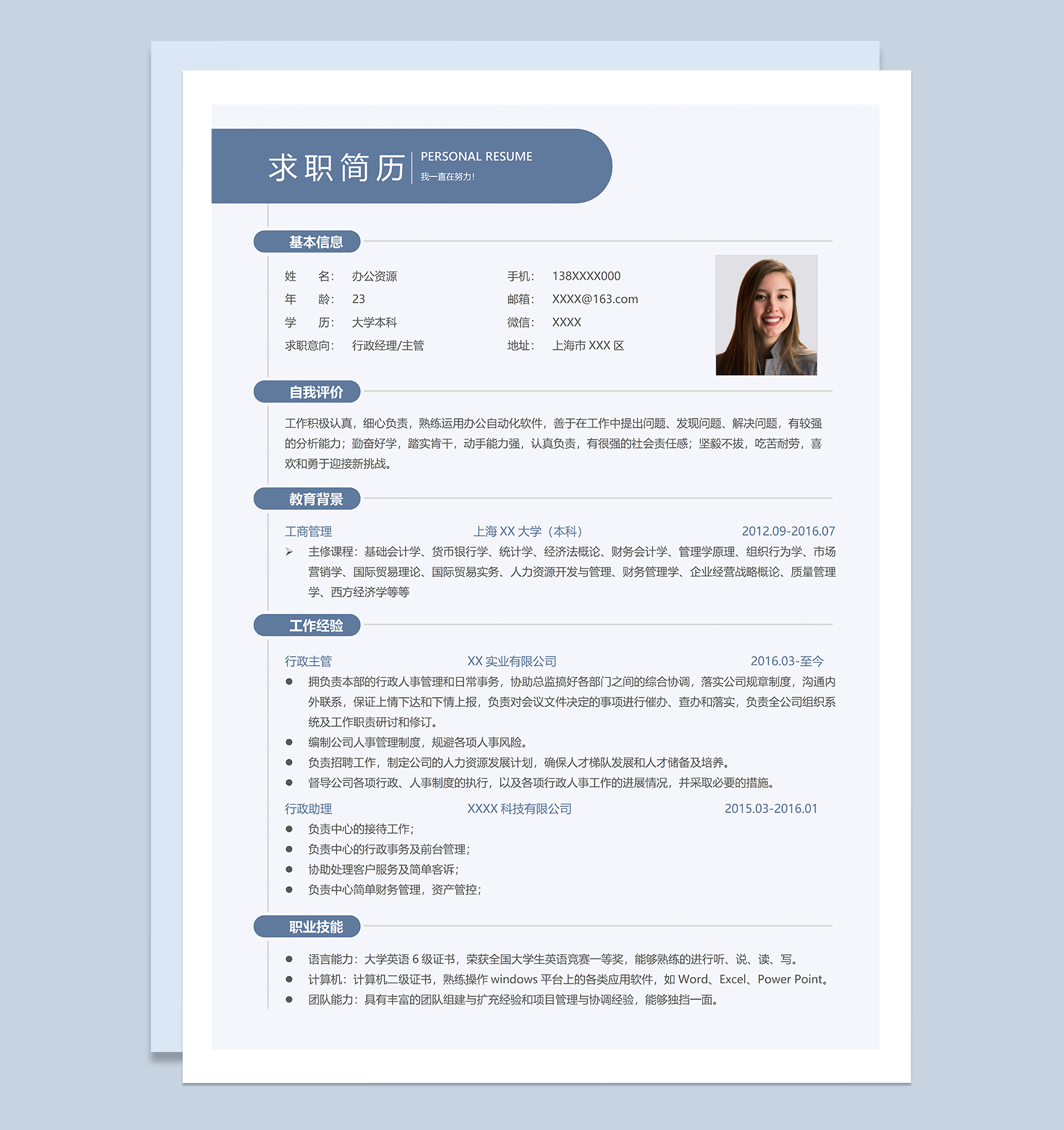 低调沉稳行政经理行政主管相关岗位个人应聘简历Word模板