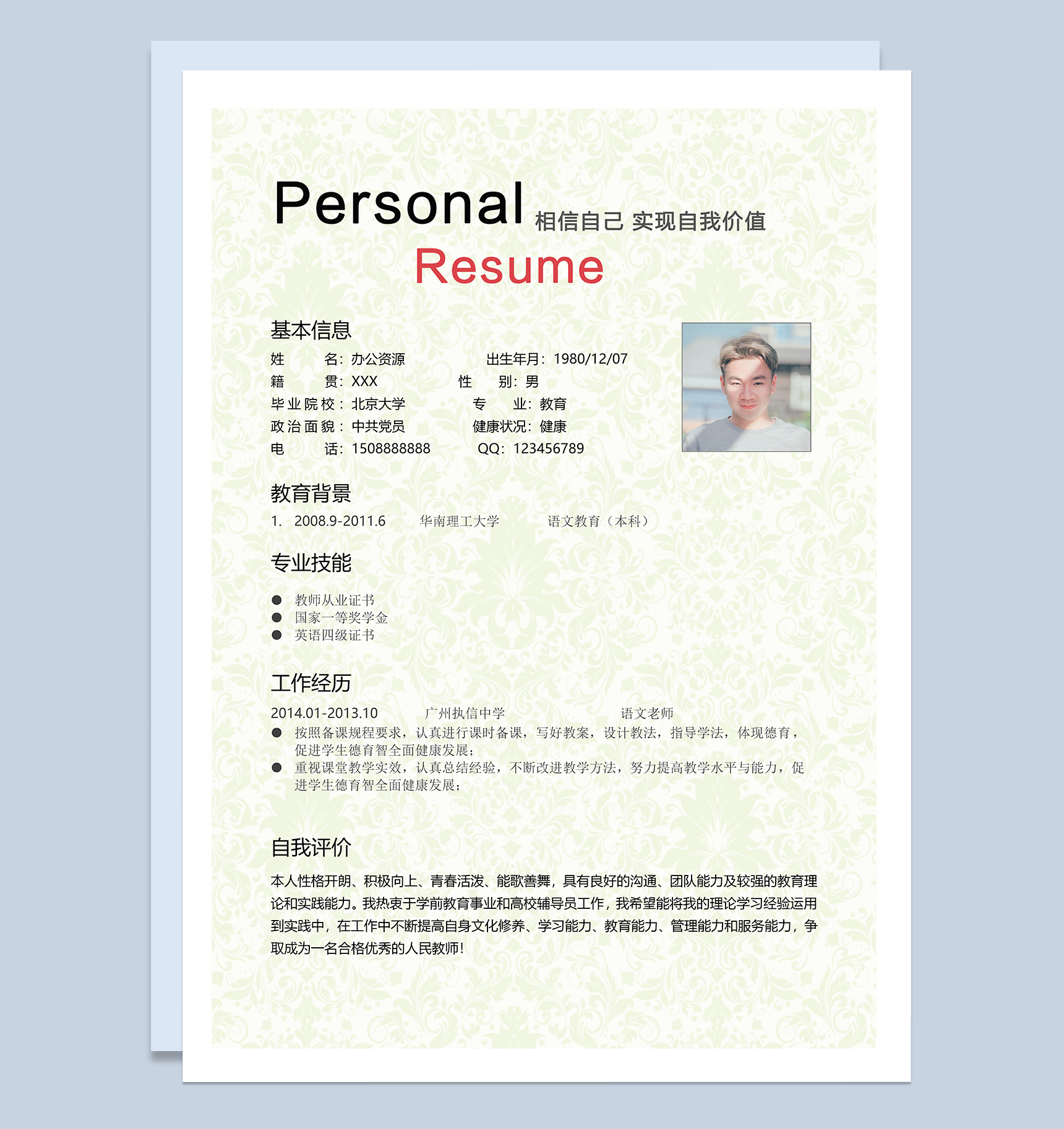简约成套通用个人求职简历Word模板-2