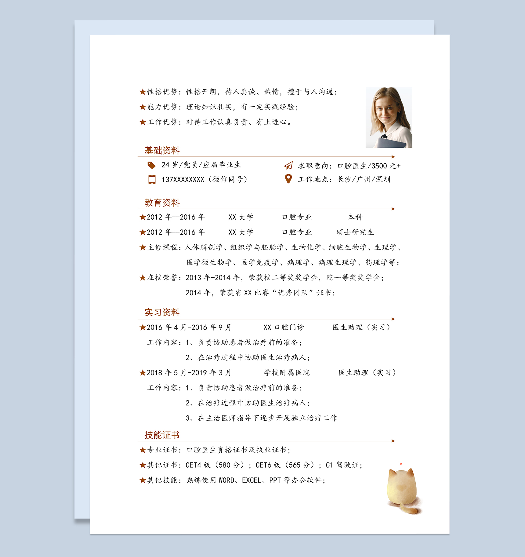 大气简约口腔专业个人工作简历Word模板-1