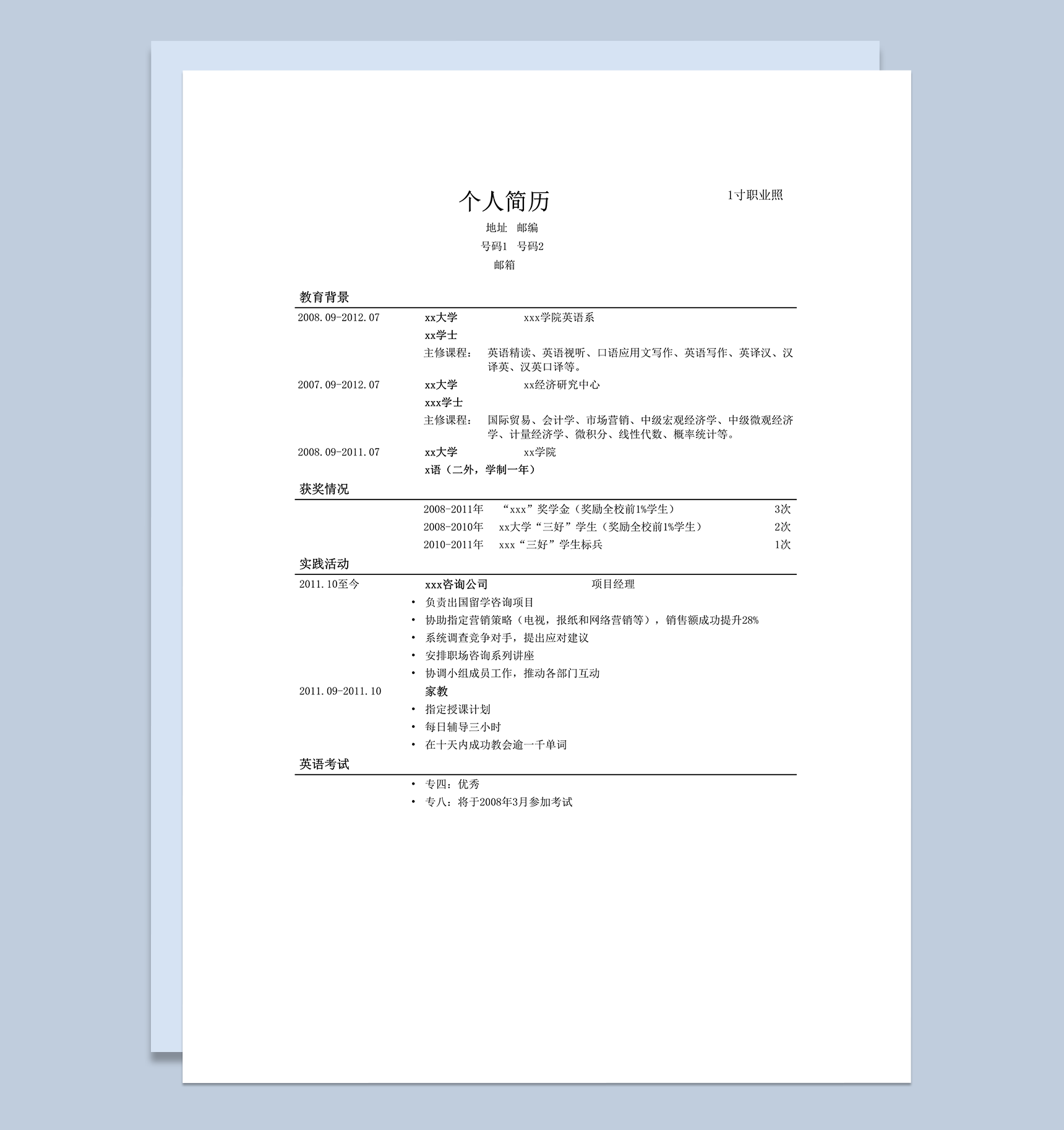 个人简历通用简洁模板word模板-1