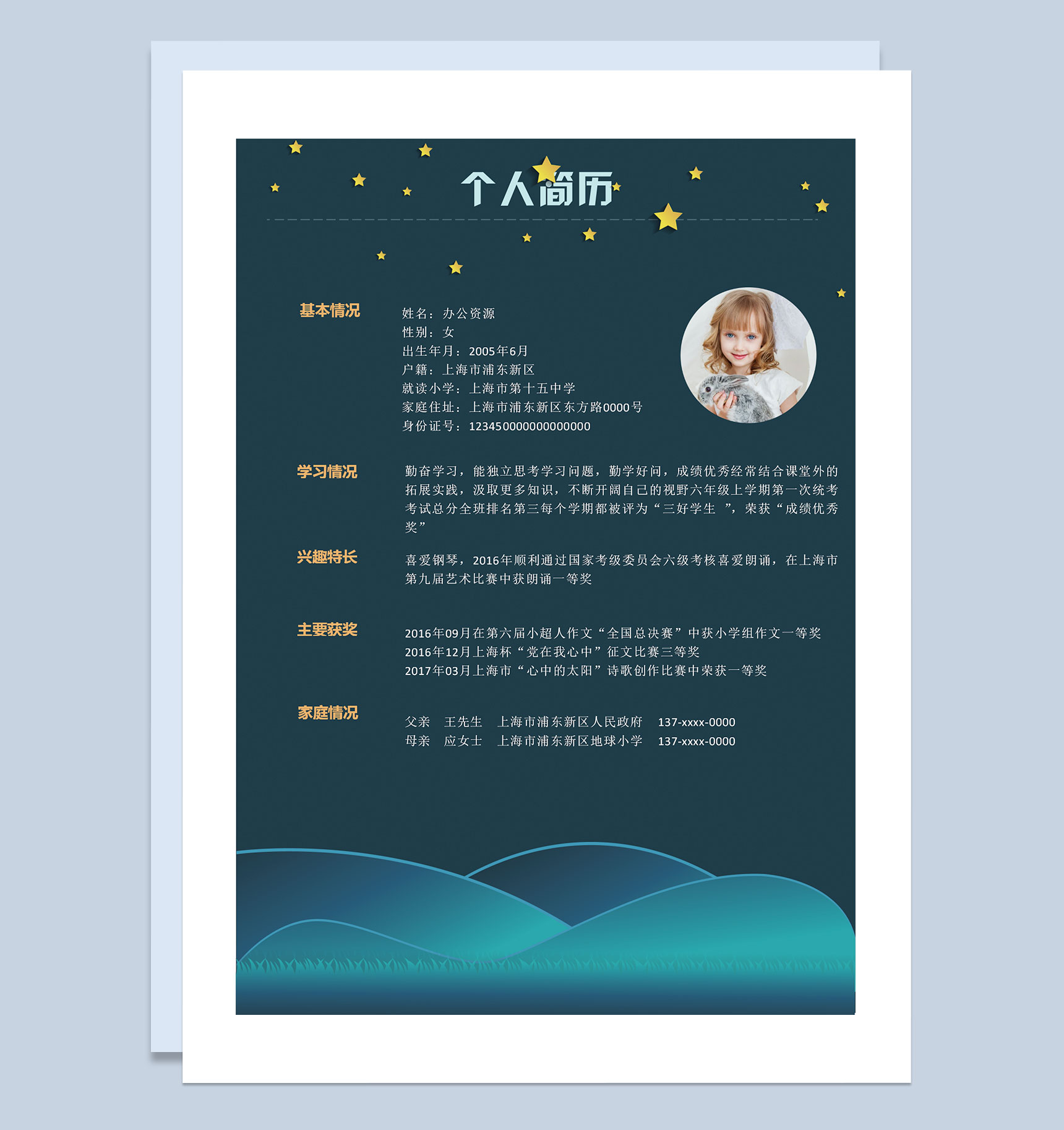 蓝色星空简历封面小升初个人简历升学简历自荐信Word模板-2