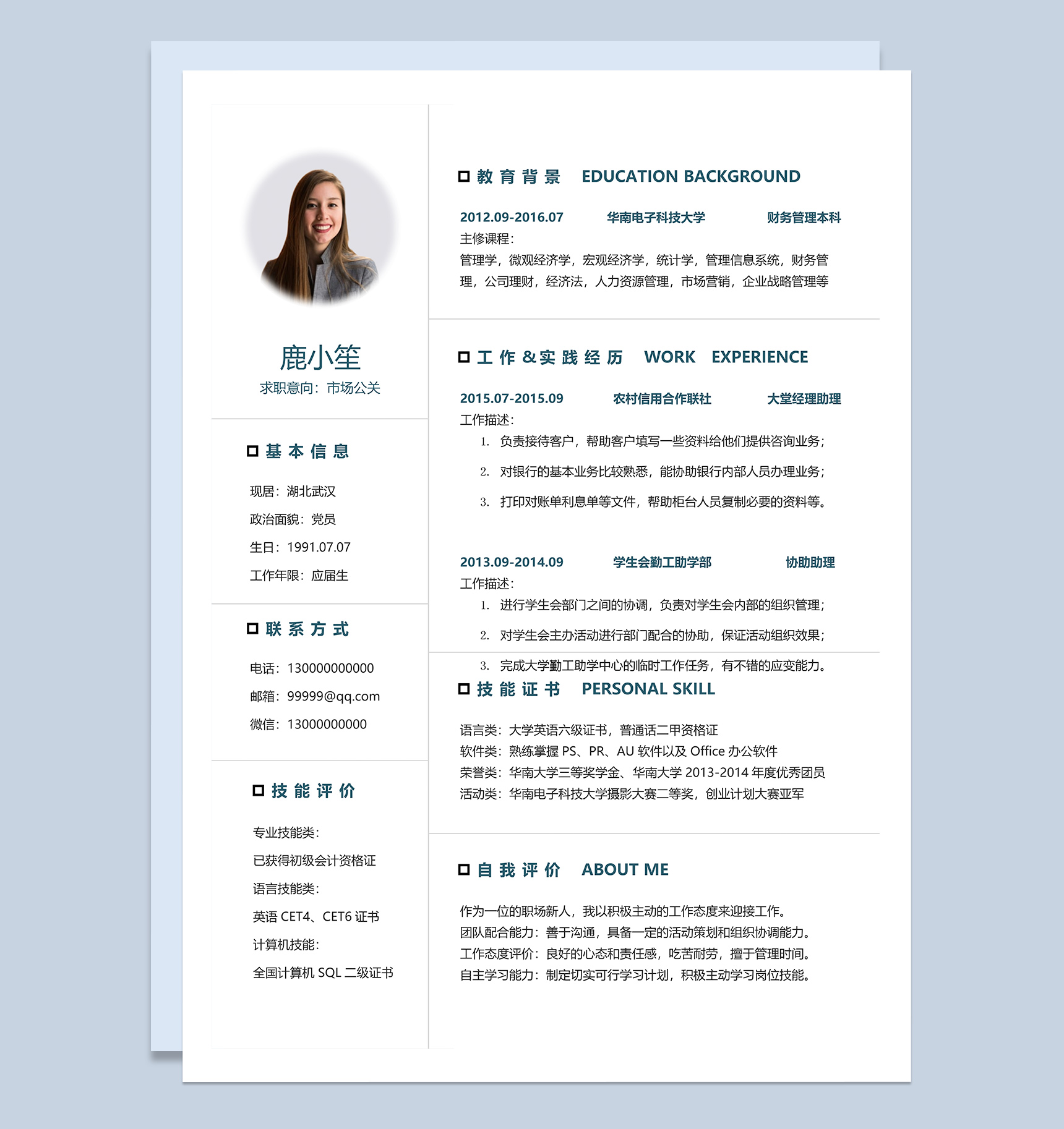 白色简约通用个人求职应聘简历Word模板-1
