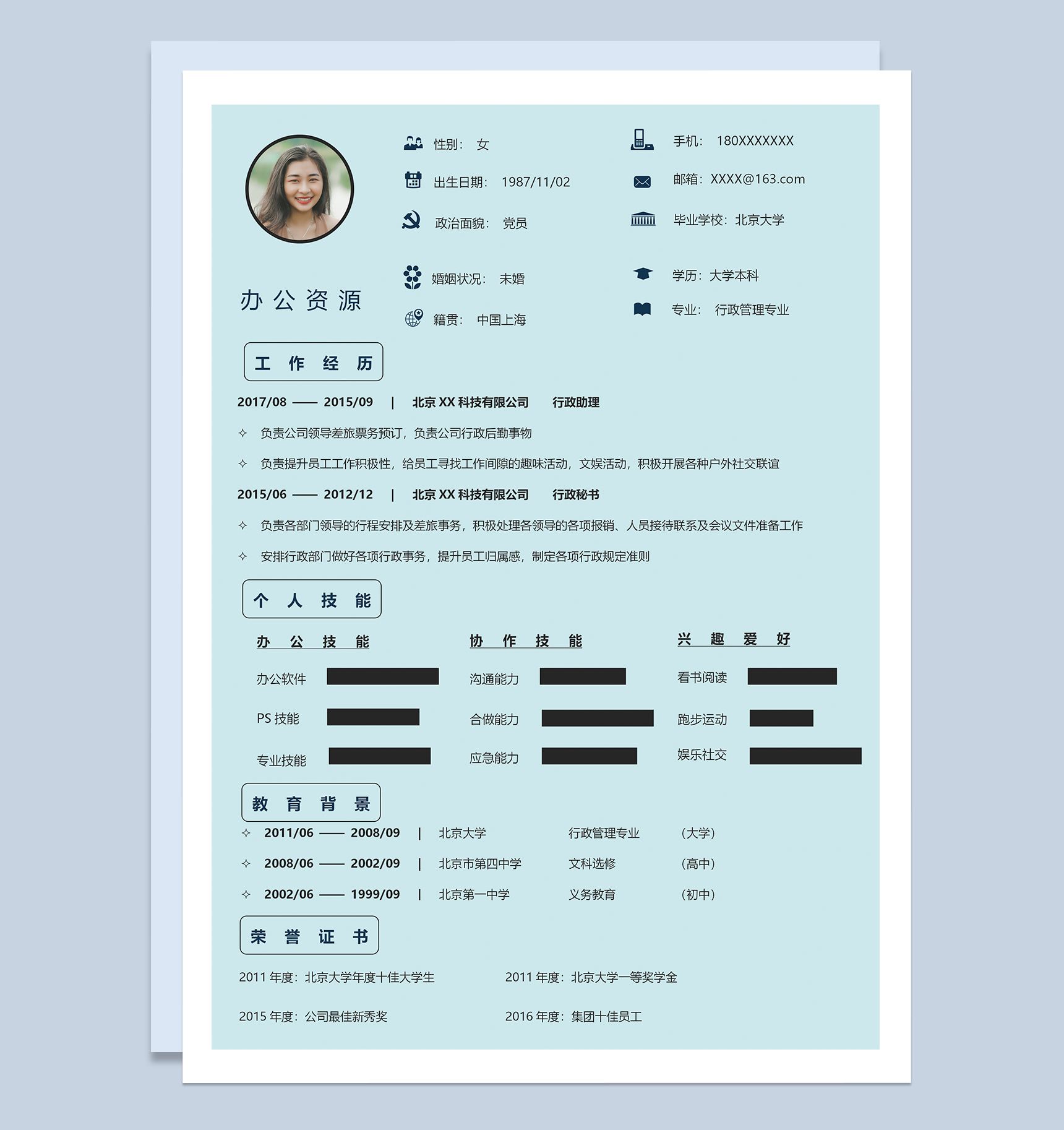 青色行政管理相关工作个人通用简历Word模板-1