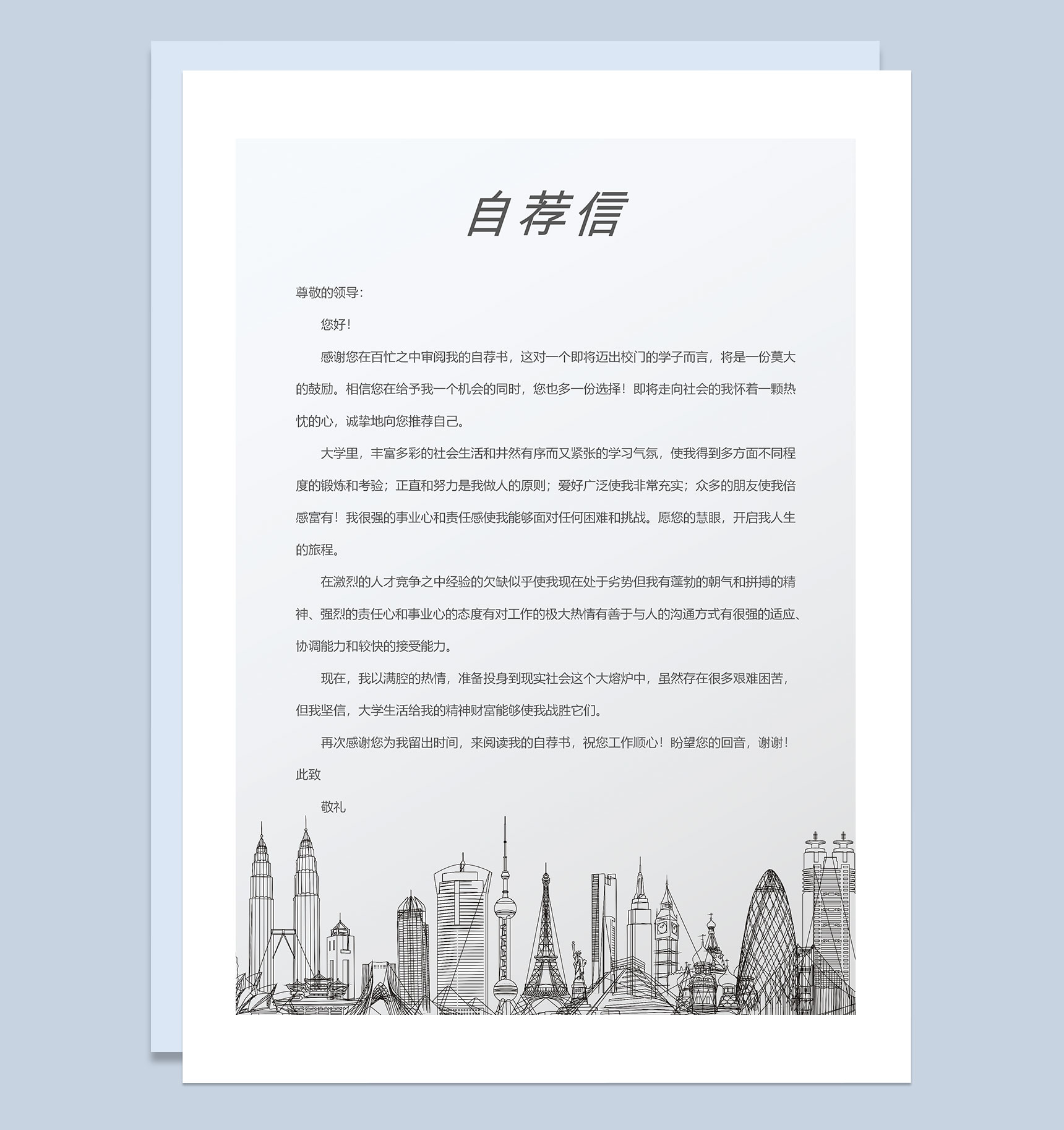 产品开发岗位通用求职简历自荐信Word模板-3