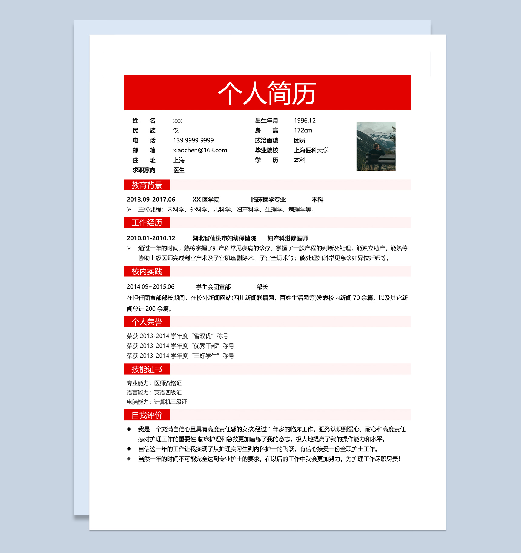 医生个人面试应聘简历Word模板-1