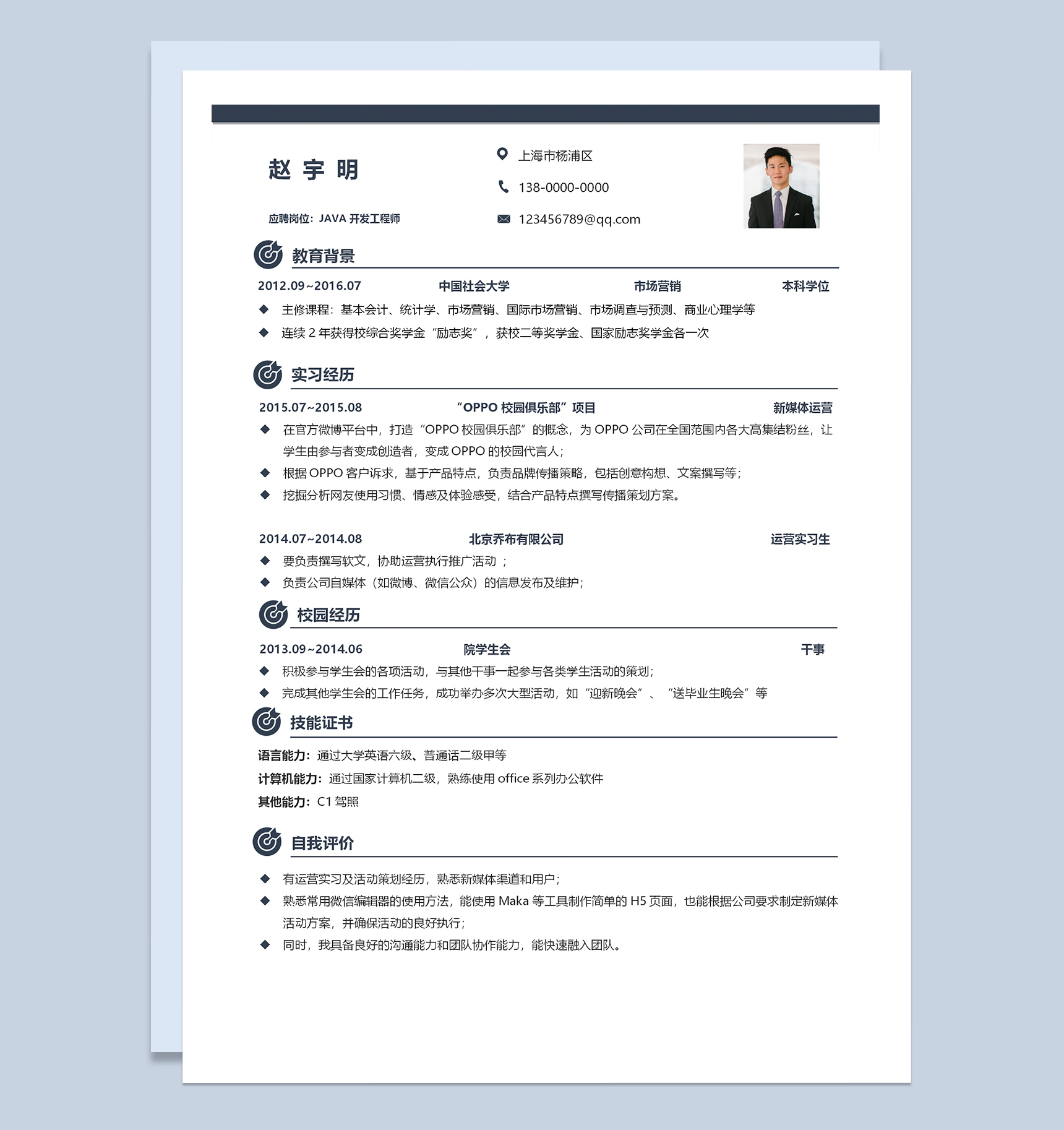 稳重商务风Java开发工程师求职简历Word模板-1