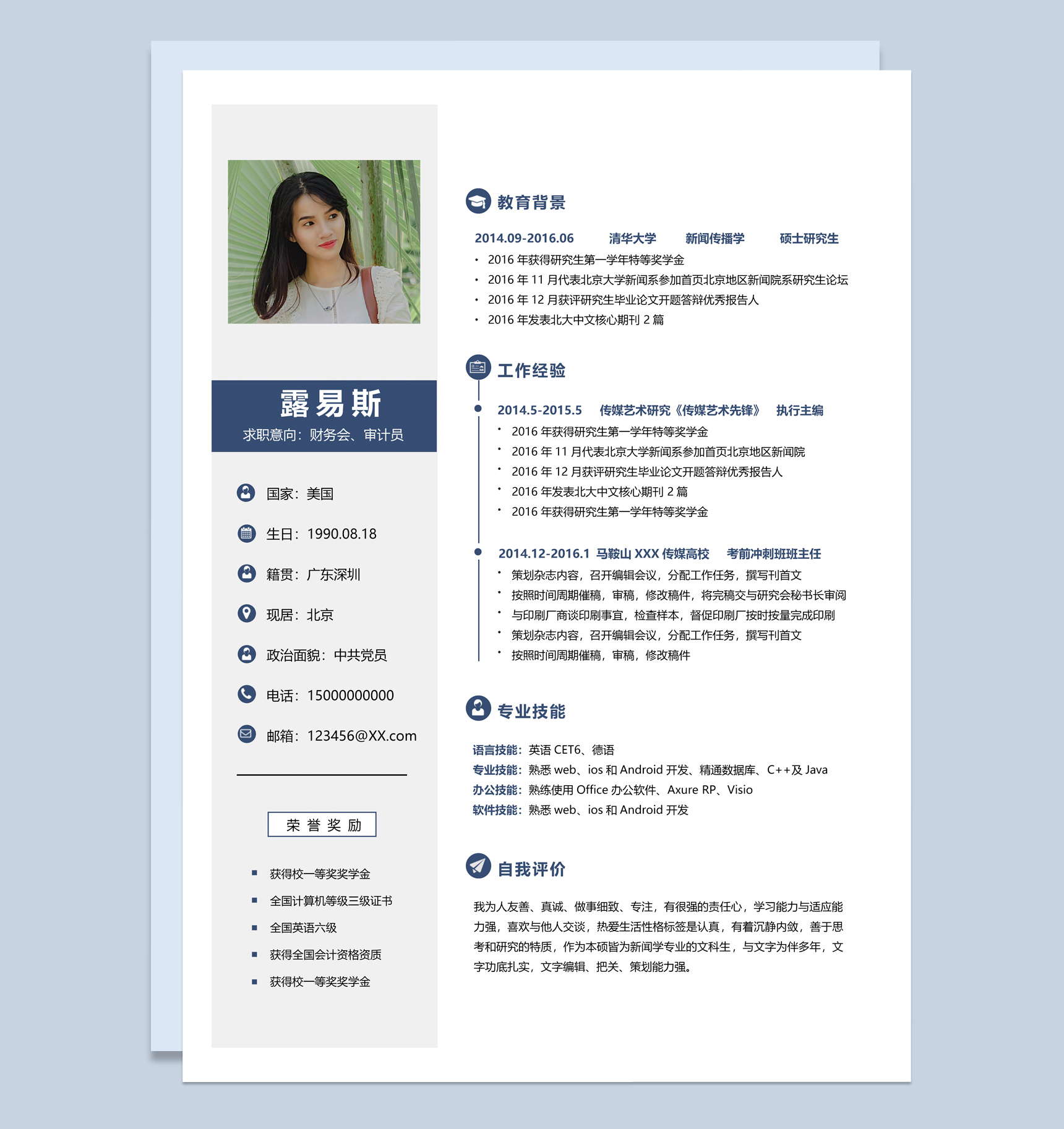 简约小清新风格财务会计个人简历Word模板-1