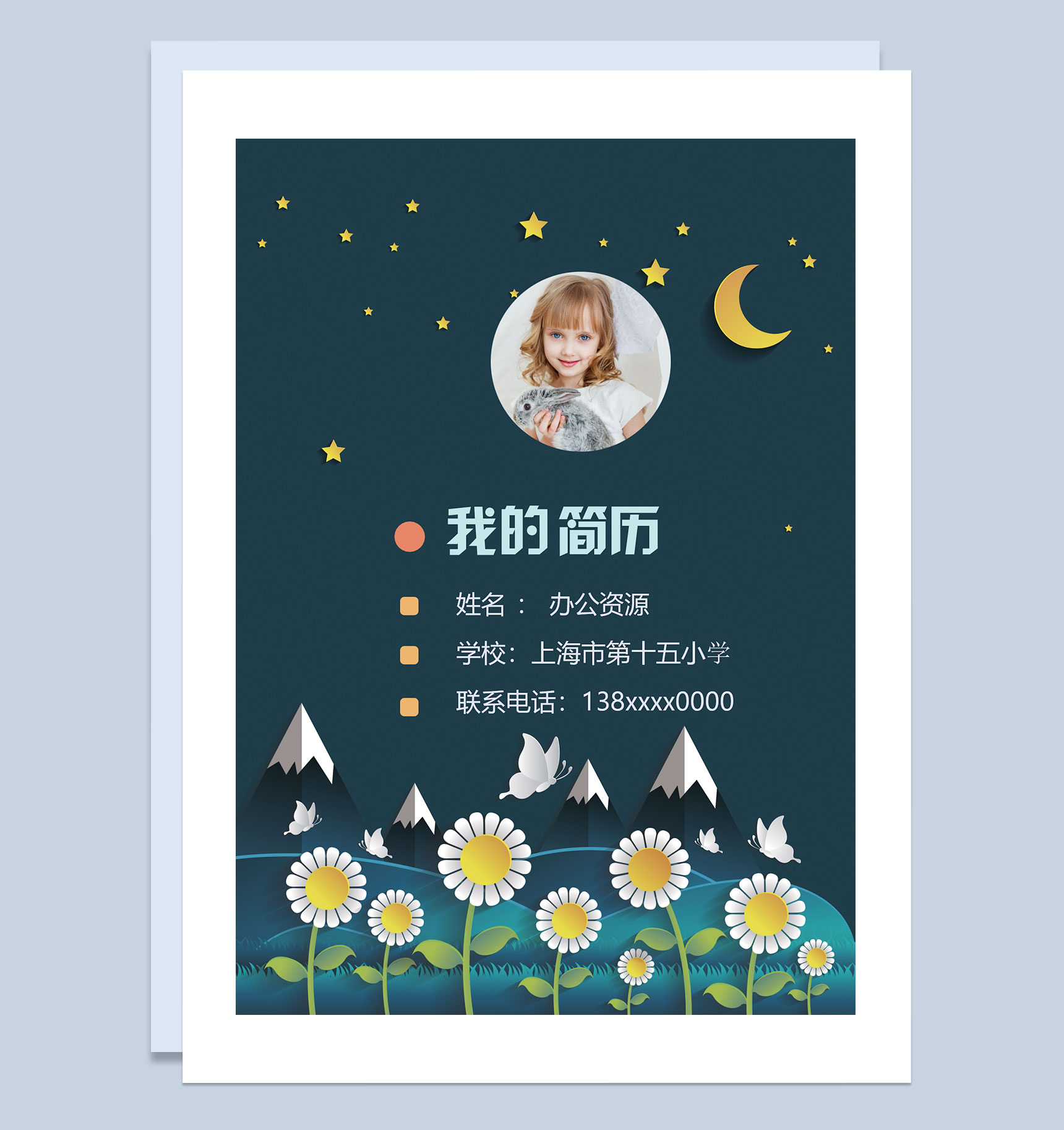 蓝色星空简历封面小升初个人简历升学简历自荐信Word模板-1