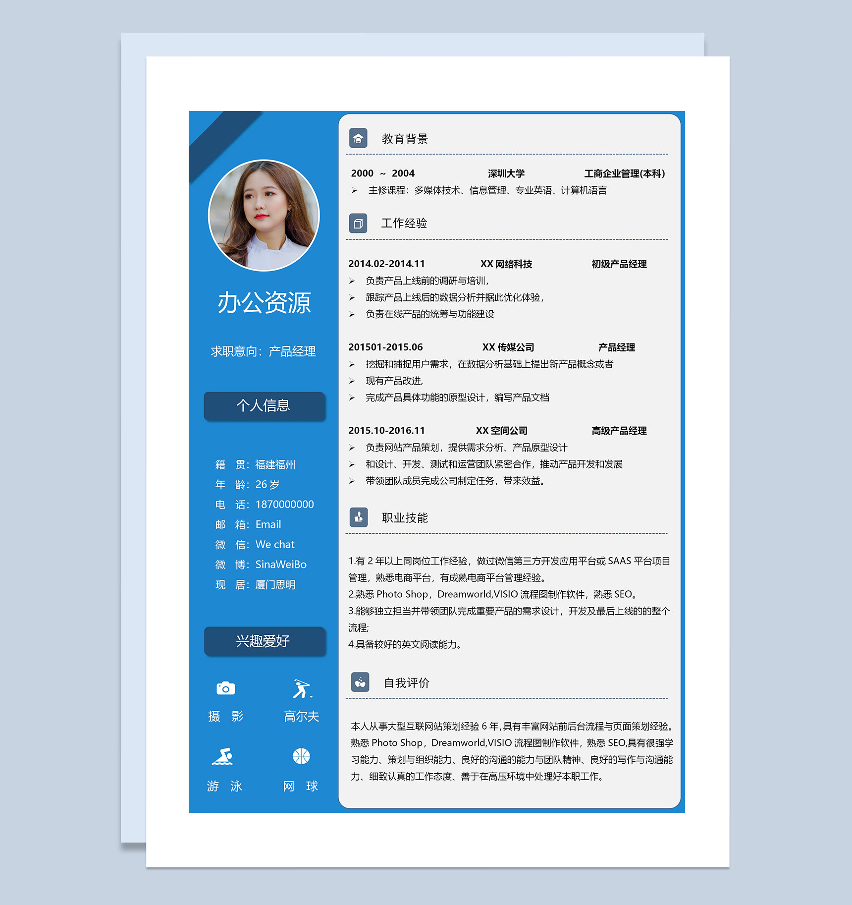 蓝色清新大气产品经理岗位通用求职简历Word模板-1