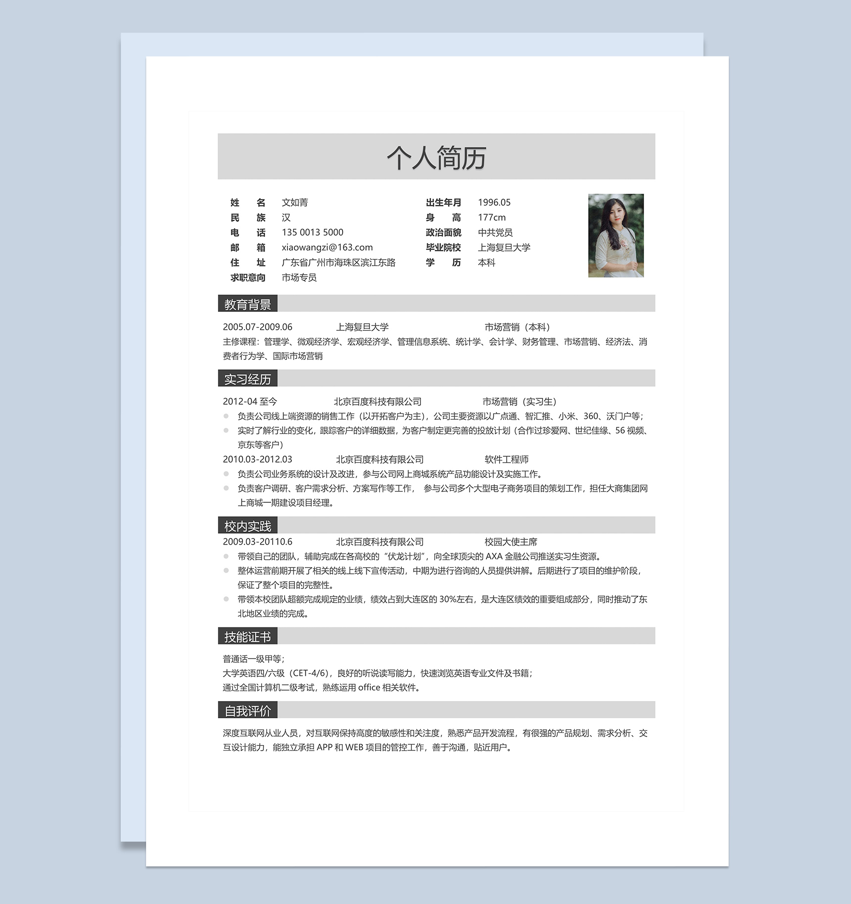 精美灰色个人商务风求职简历Word模板-2