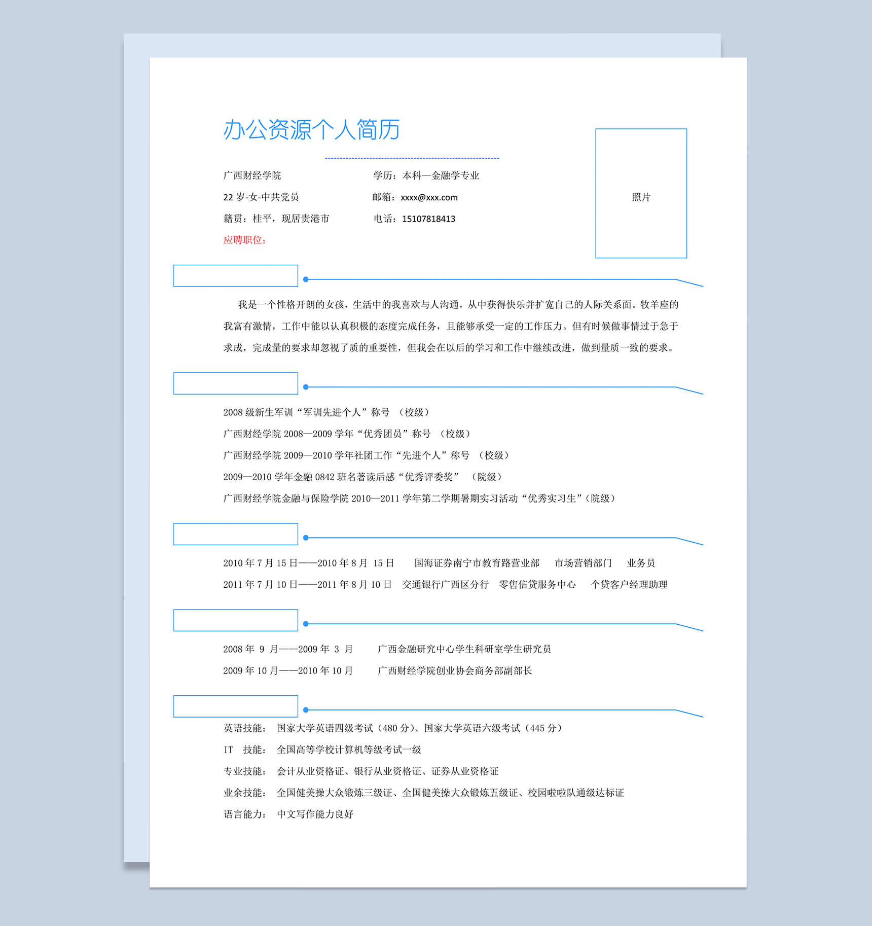 蓝色块线条个人应聘职位求职word简历模板-1