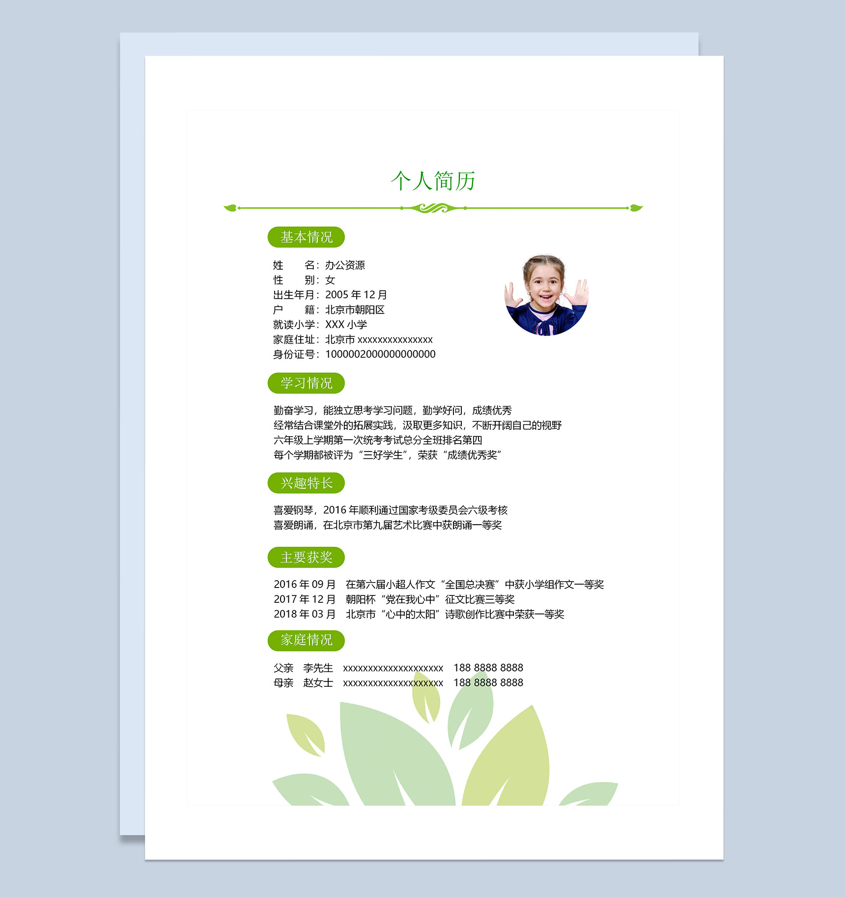 白色清新简历封面小升初个人简历自荐信Word模板-2