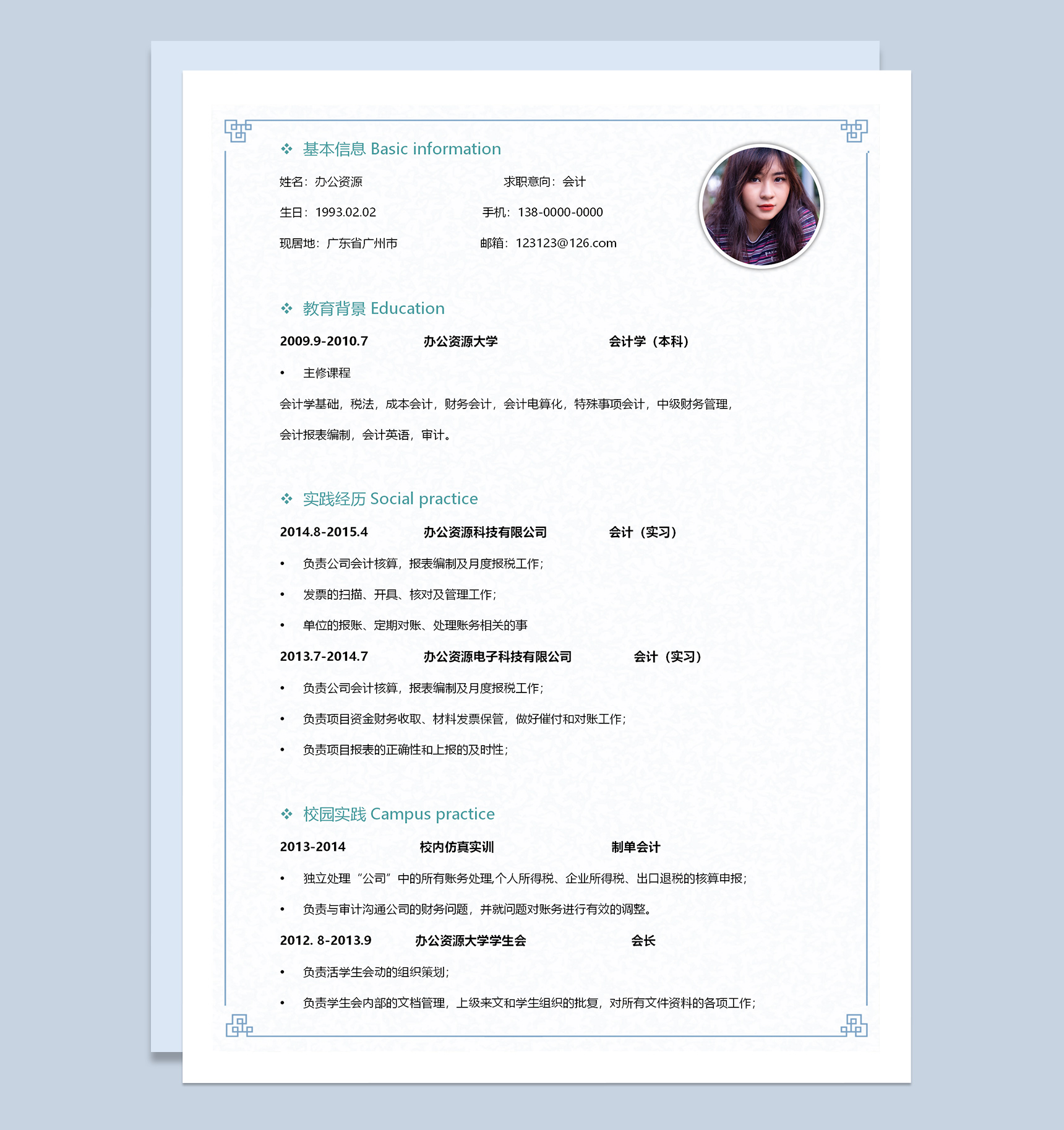 清新简约花卉会计专业求职应聘简历Word模板-2