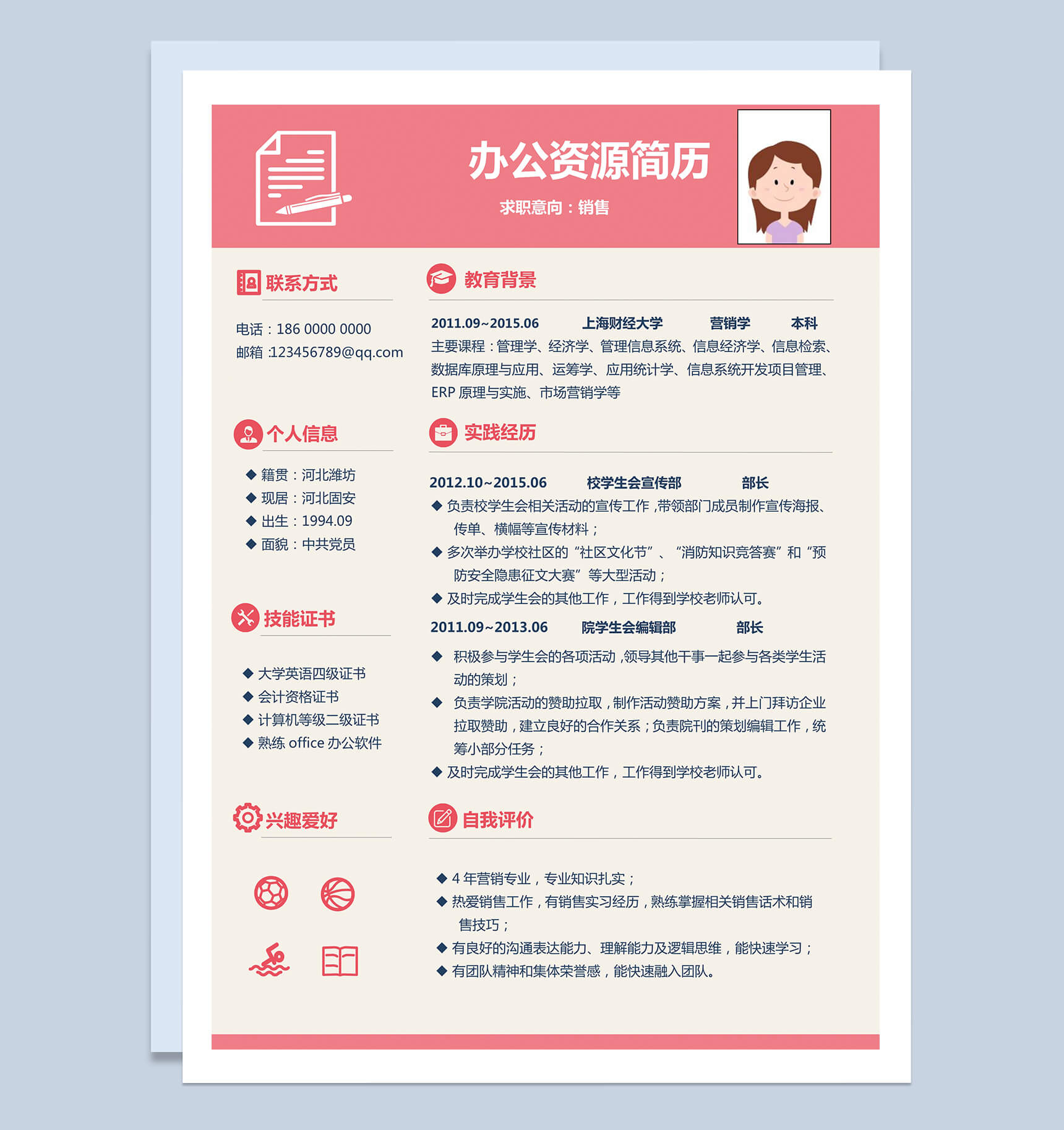 粉色应届生销售求职Word模板