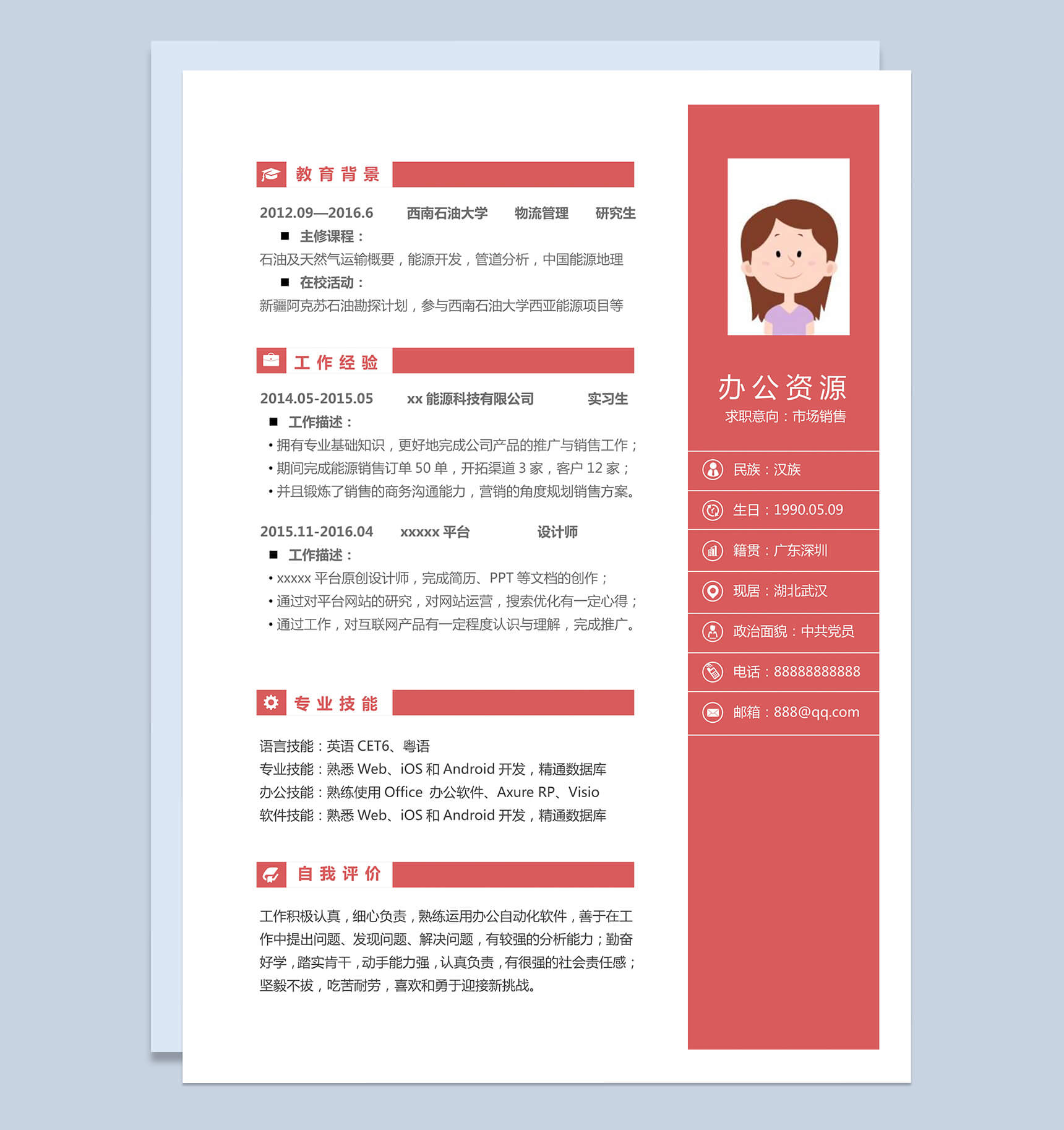 大气板块市场销售助理求职简历Word模板