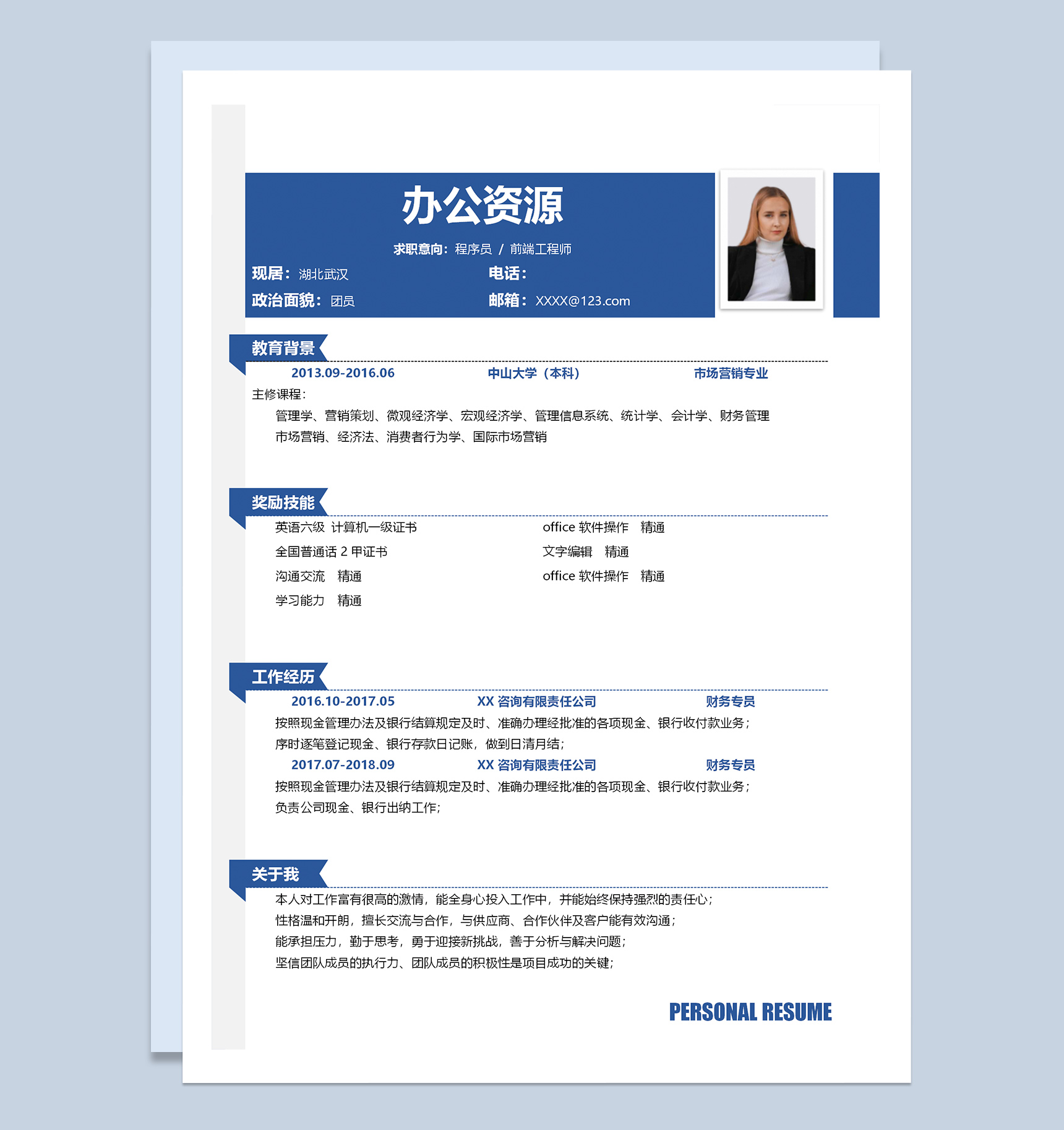 蓝色前端工程师程序员求职应聘简历Word模板-1