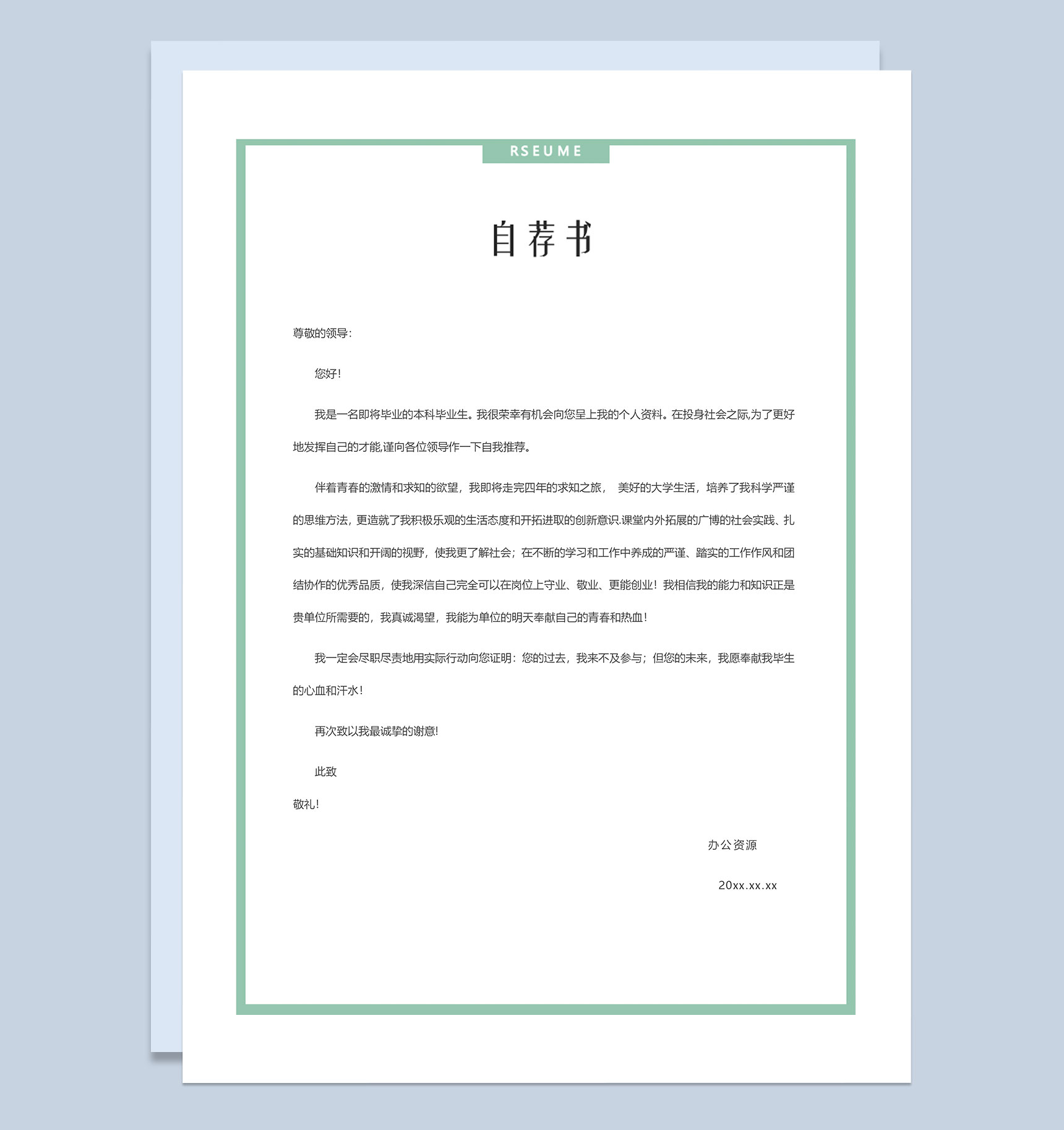 绿色理财分析师求职简历自荐信Word模板-3