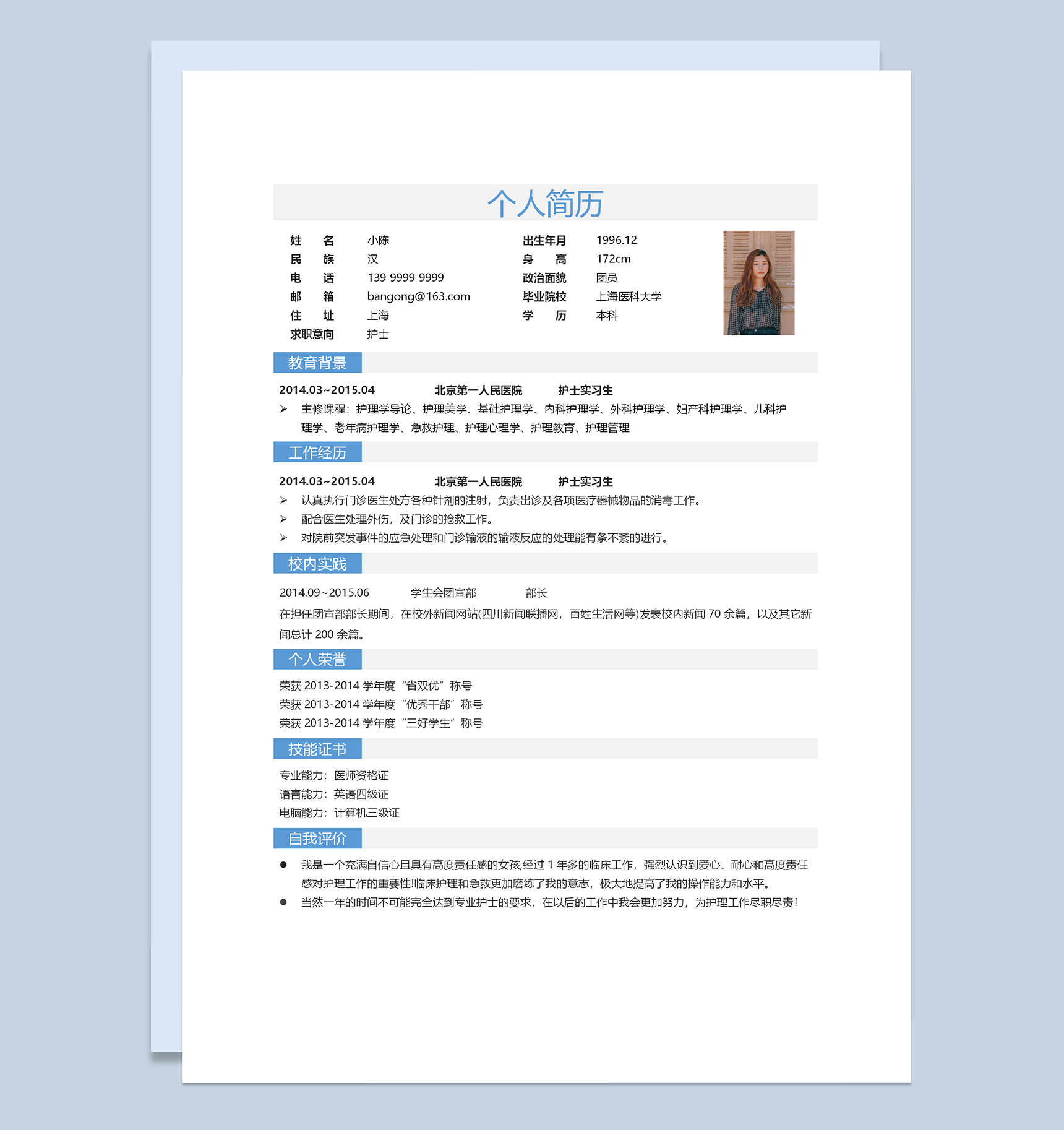 浅蓝色护士个人求职应聘简历成套Word模板-2