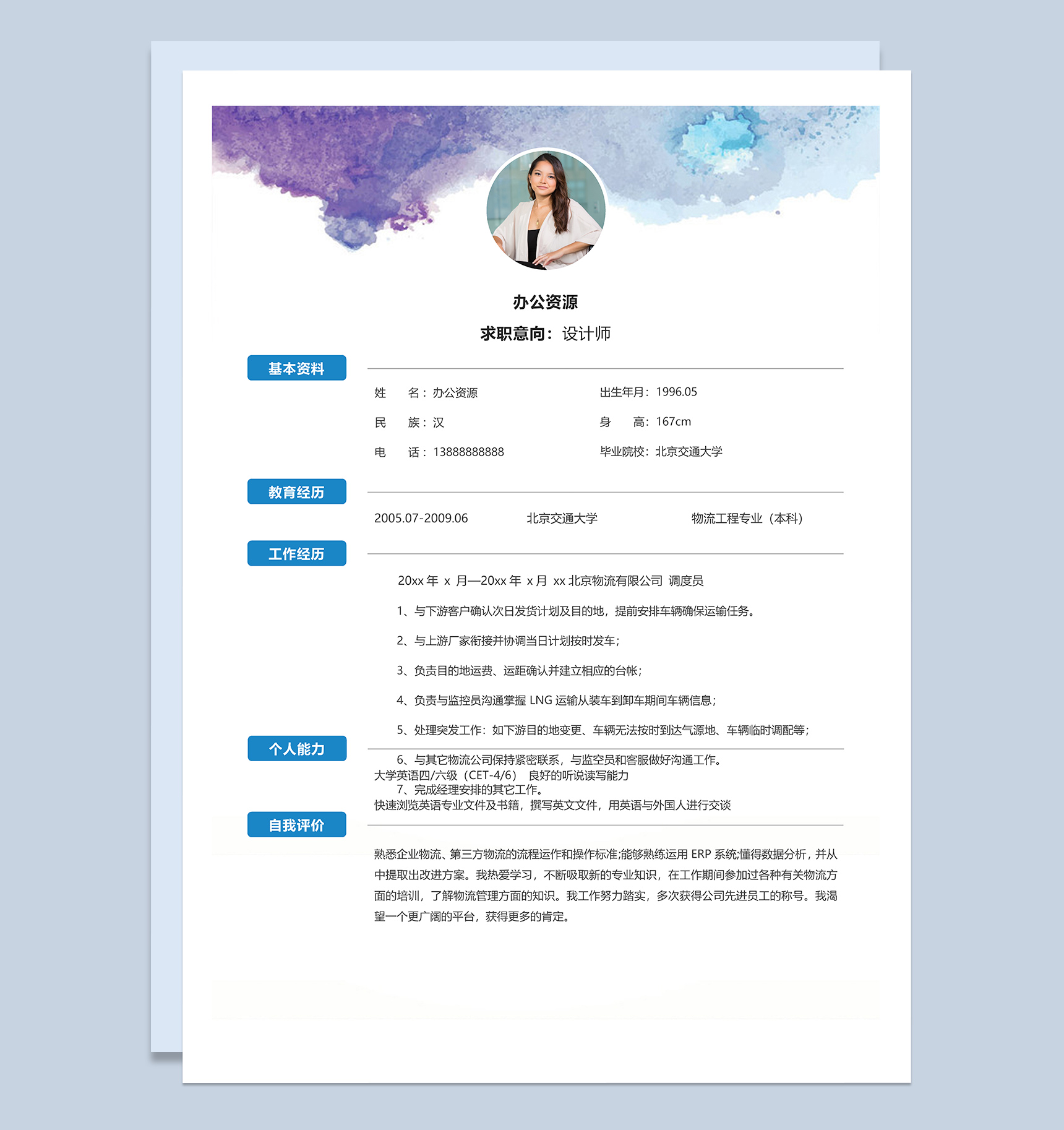 紫色清新淡雅成套设计师个人简历Word模板-2