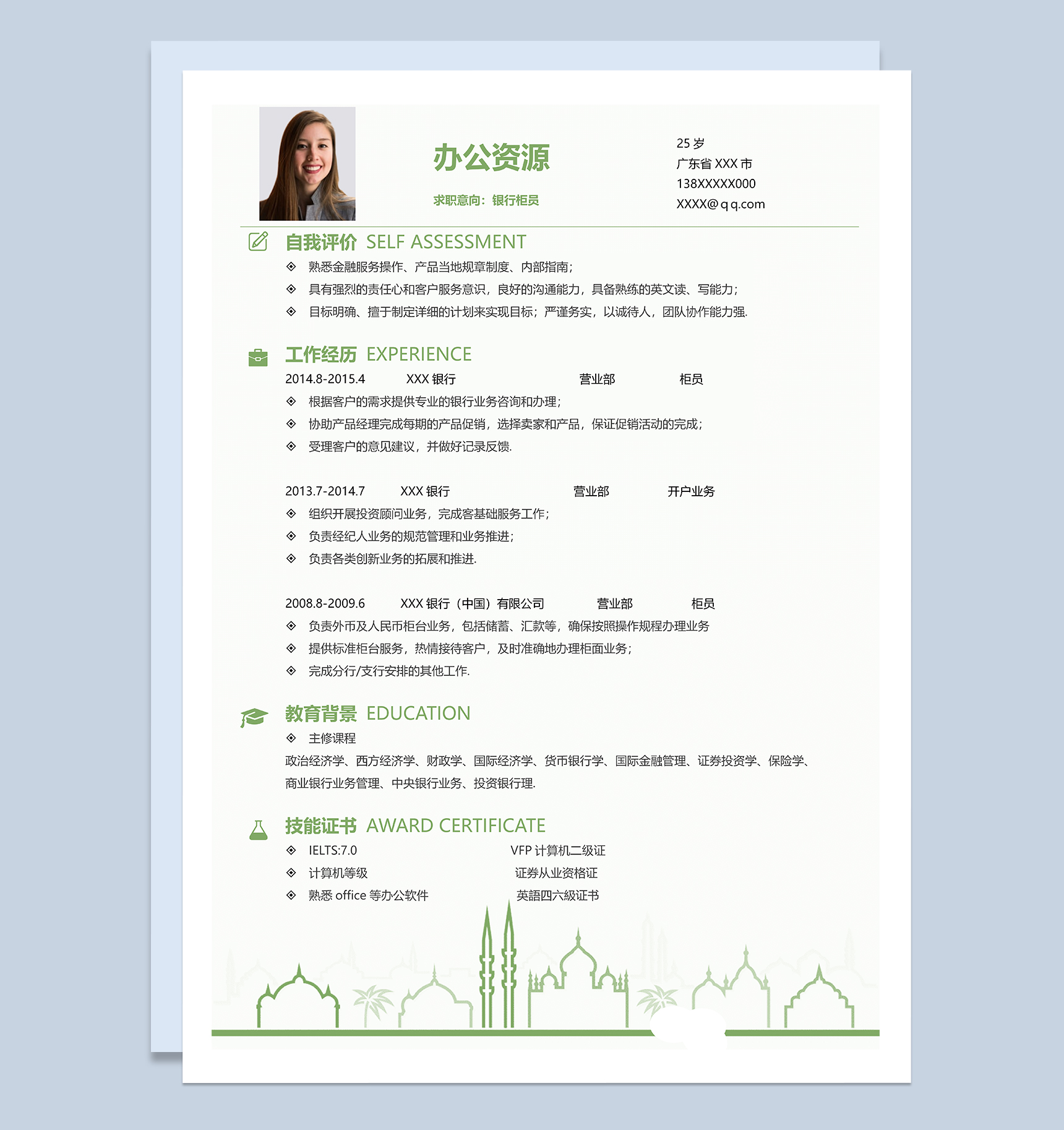 小清新唯美银行柜员岗位个人求职简历Word模板-1