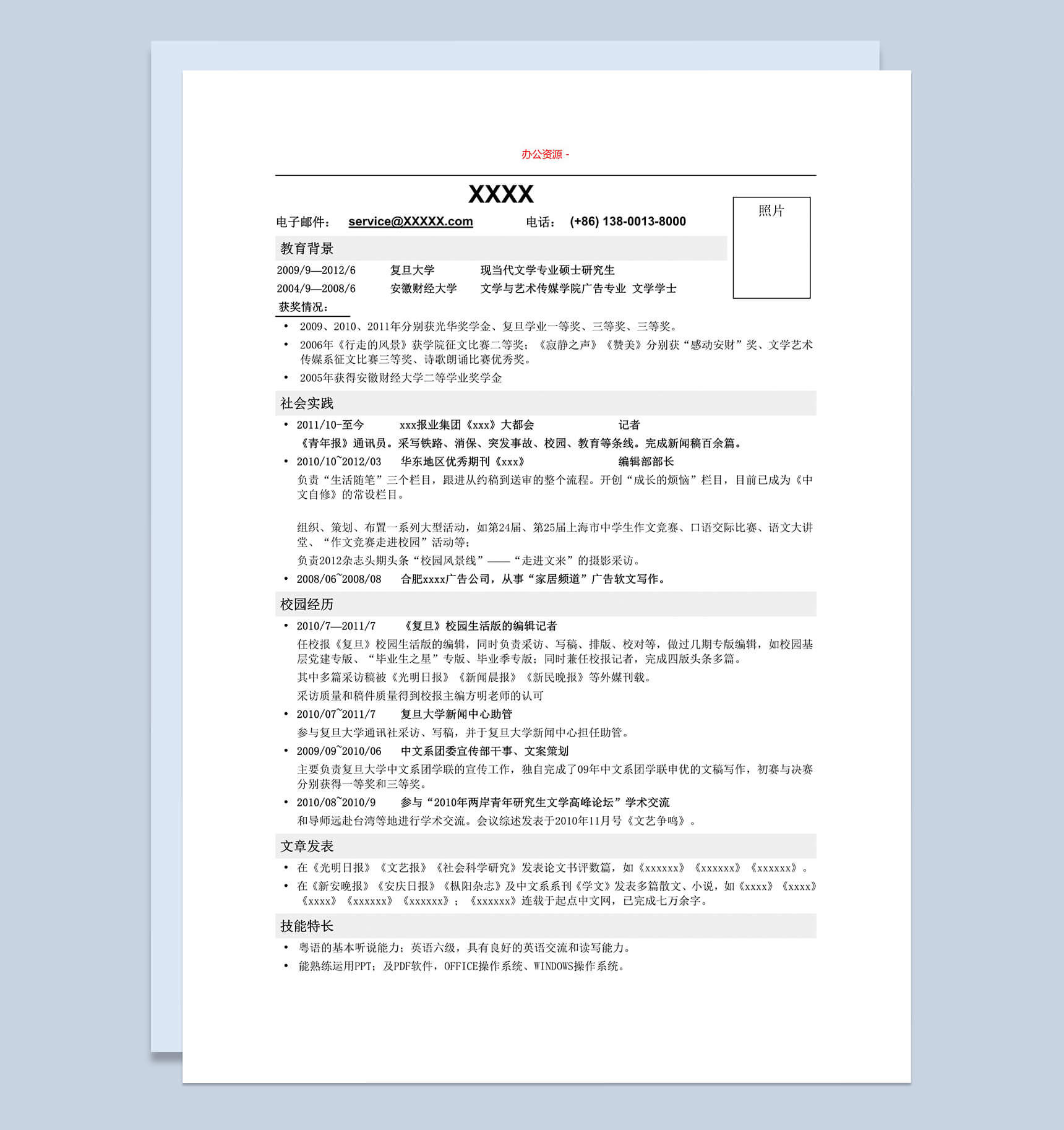 记者编辑工作求职招聘简介Word模板